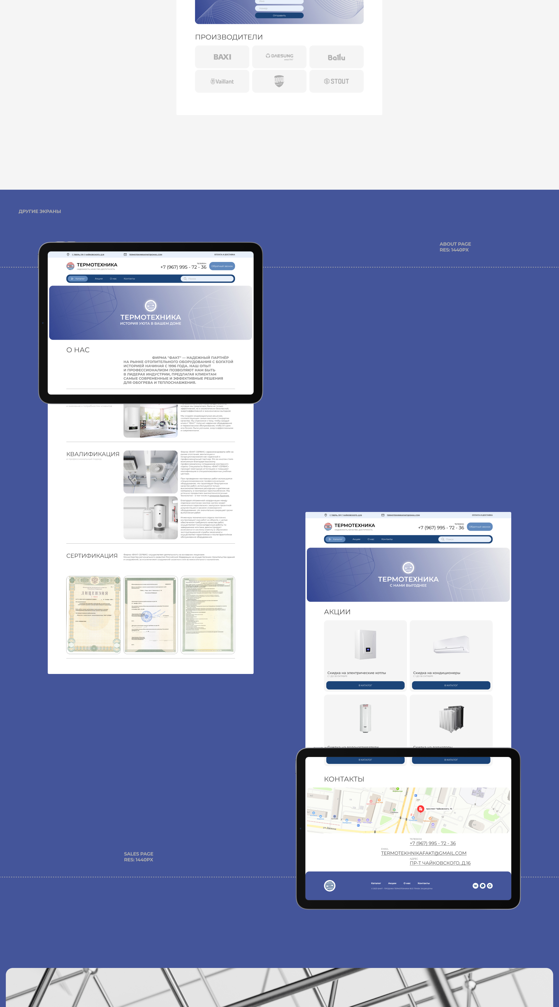 ТЕРМОТЕХНИКА WEBSITE — Изображение №4 — Интерфейсы на Dprofile