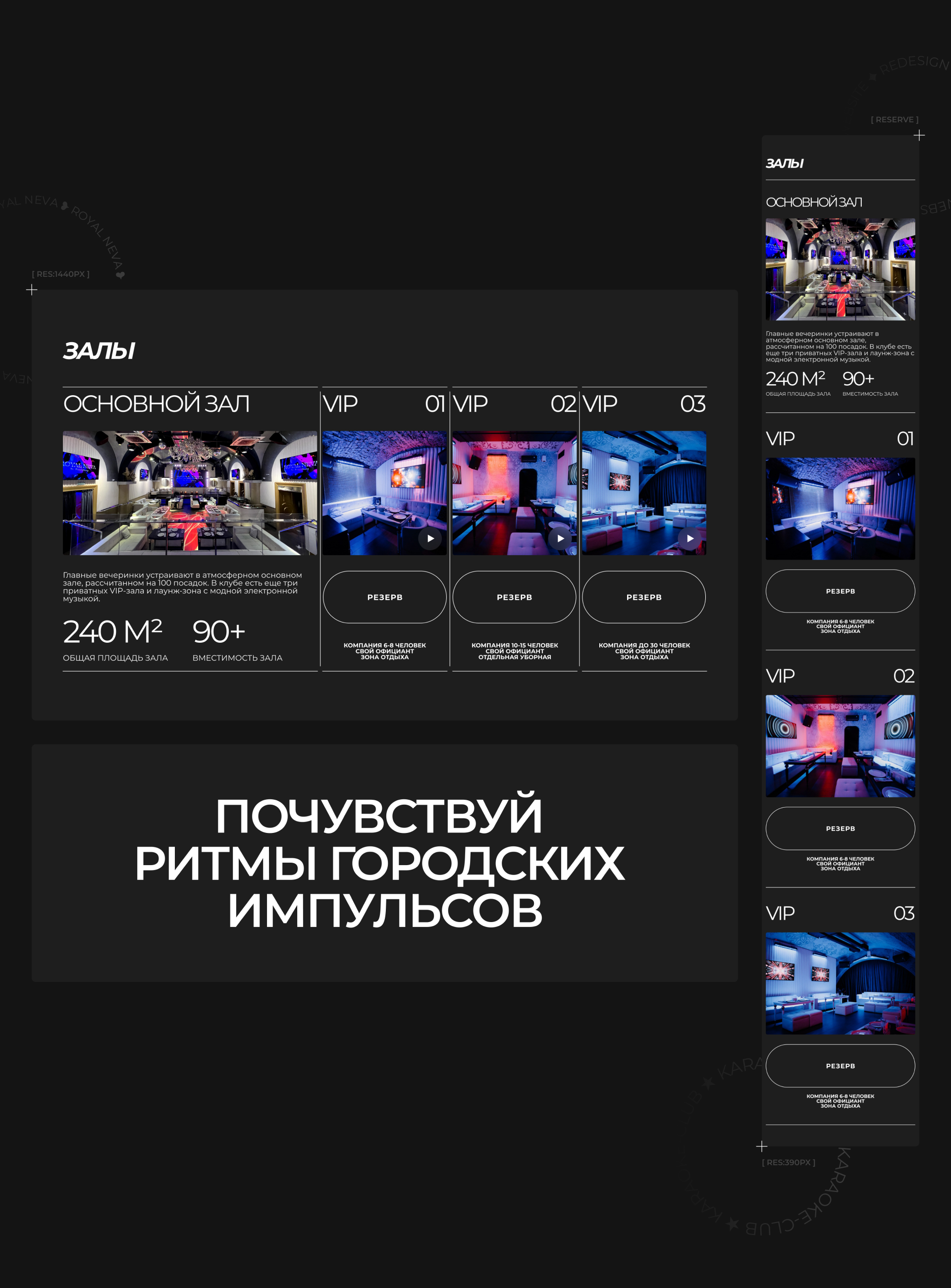 ROYAL NEVA | KARAOKE - CLUB | WEBSITE — Изображение №5 — Интерфейсы на Dprofile