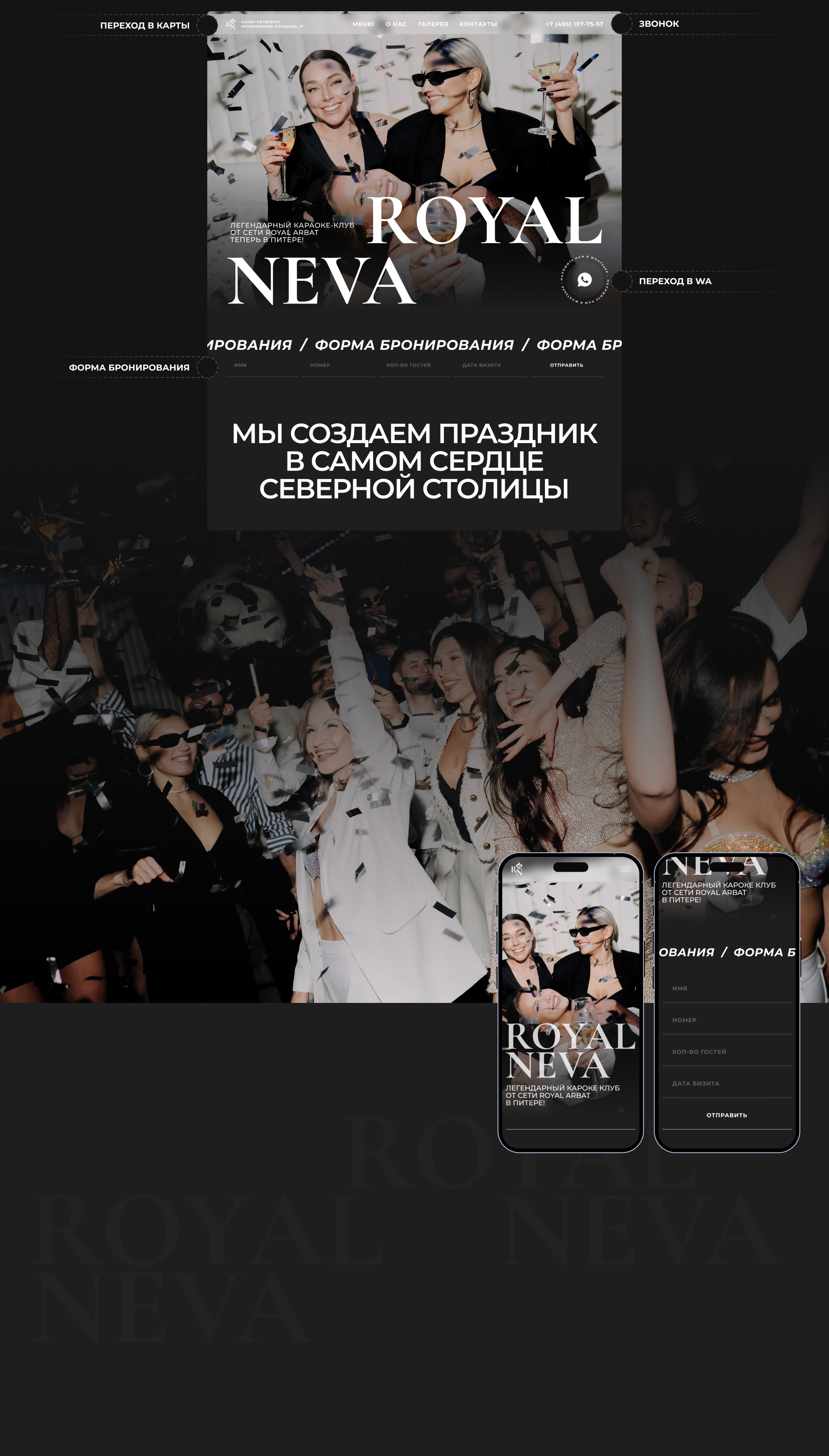 ROYAL NEVA | KARAOKE - CLUB | WEBSITE — Изображение №3 — Интерфейсы на Dprofile