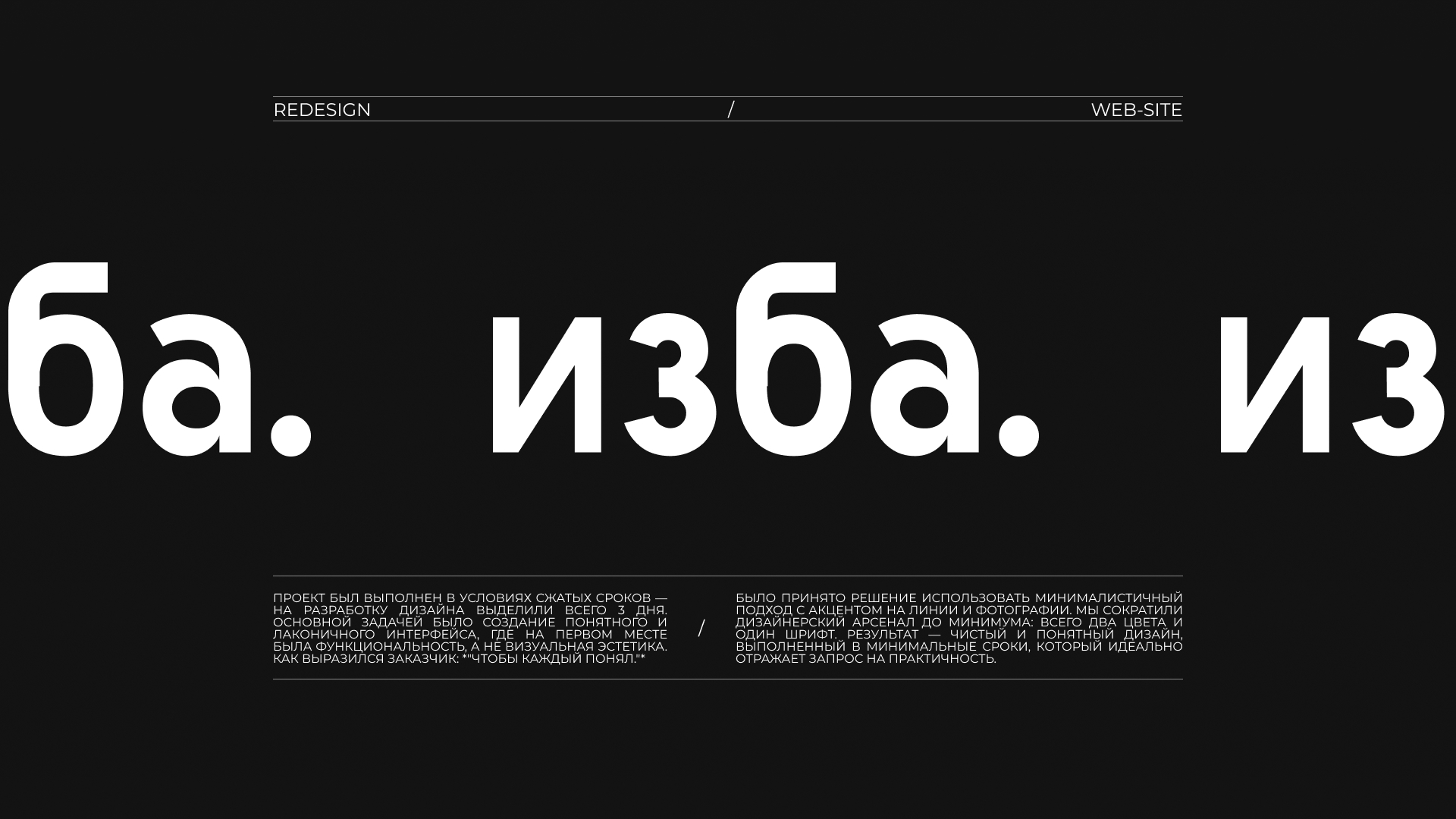 ИЗБА / СТРОИТЕЛЬНАЯ КОМПАНИЯ / REDESIGN / WEBSITE — Изображение №1 — Интерфейсы, Маркетинг на Dprofile