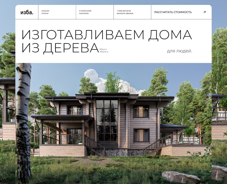 ИЗБА / СТРОИТЕЛЬНАЯ КОМПАНИЯ / REDESIGN / WEBSITE — Интерфейсы, Маркетинг на Dprofile