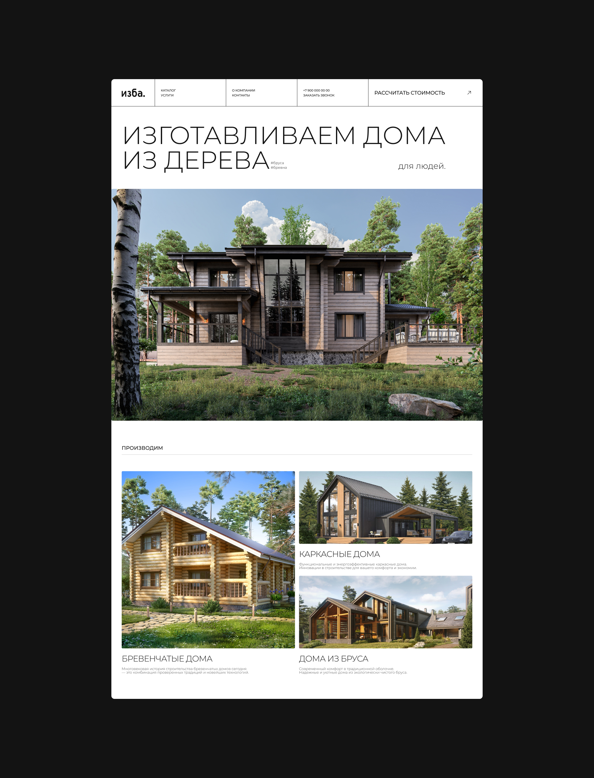 ИЗБА / СТРОИТЕЛЬНАЯ КОМПАНИЯ / REDESIGN / WEBSITE — Изображение №2 — Интерфейсы, Маркетинг на Dprofile