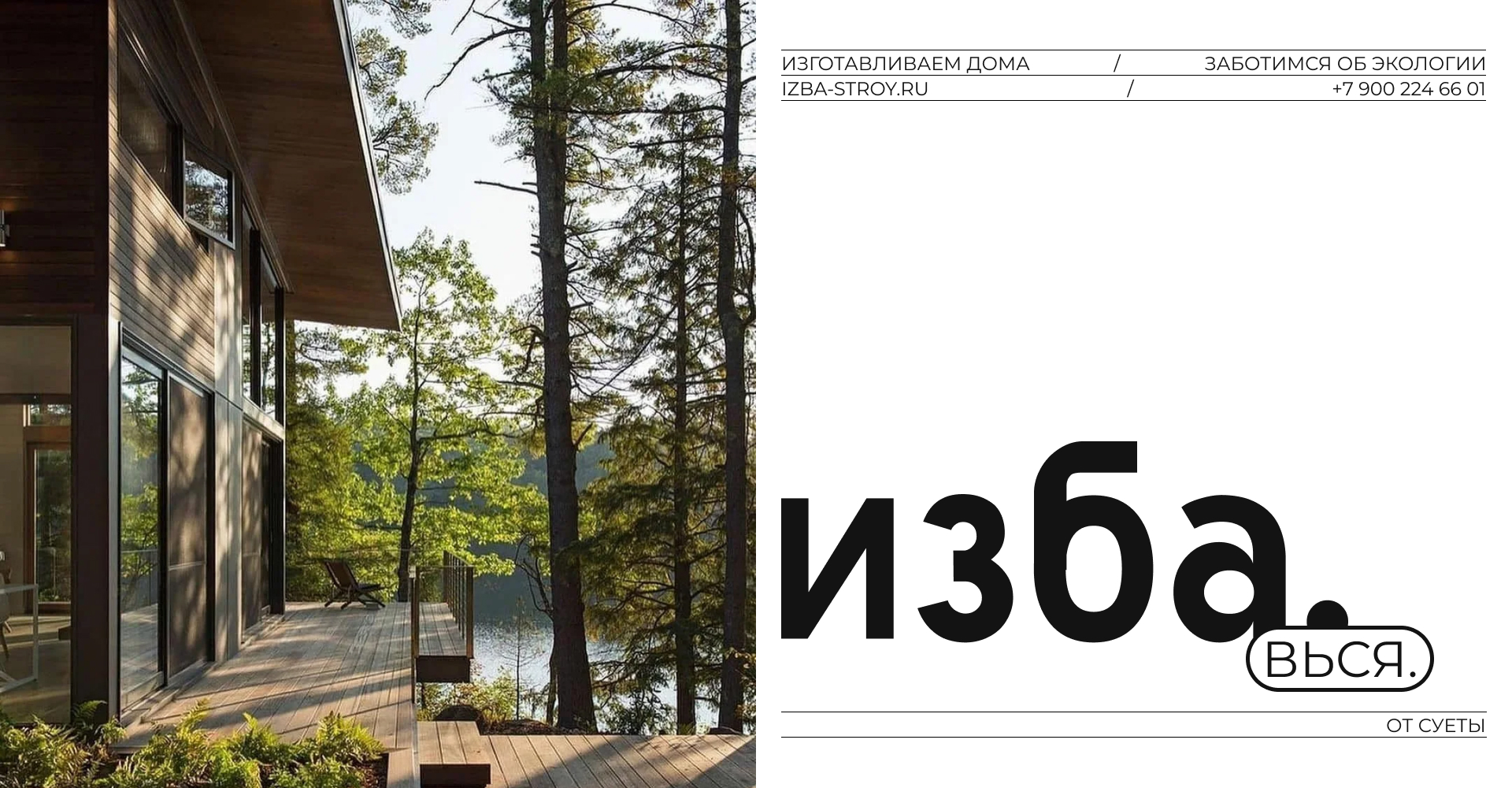 ИЗБА / СТРОИТЕЛЬНАЯ КОМПАНИЯ / REDESIGN / WEBSITE — Изображение №6 — Интерфейсы, Маркетинг на Dprofile