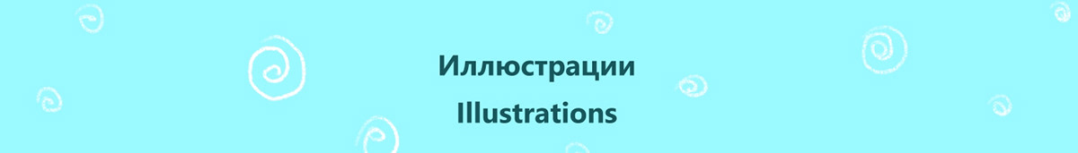 Детская книжная иллюстрация. Обложка книги и леттеринг. — Изображение №9 — Иллюстрация, Графика на Dprofile