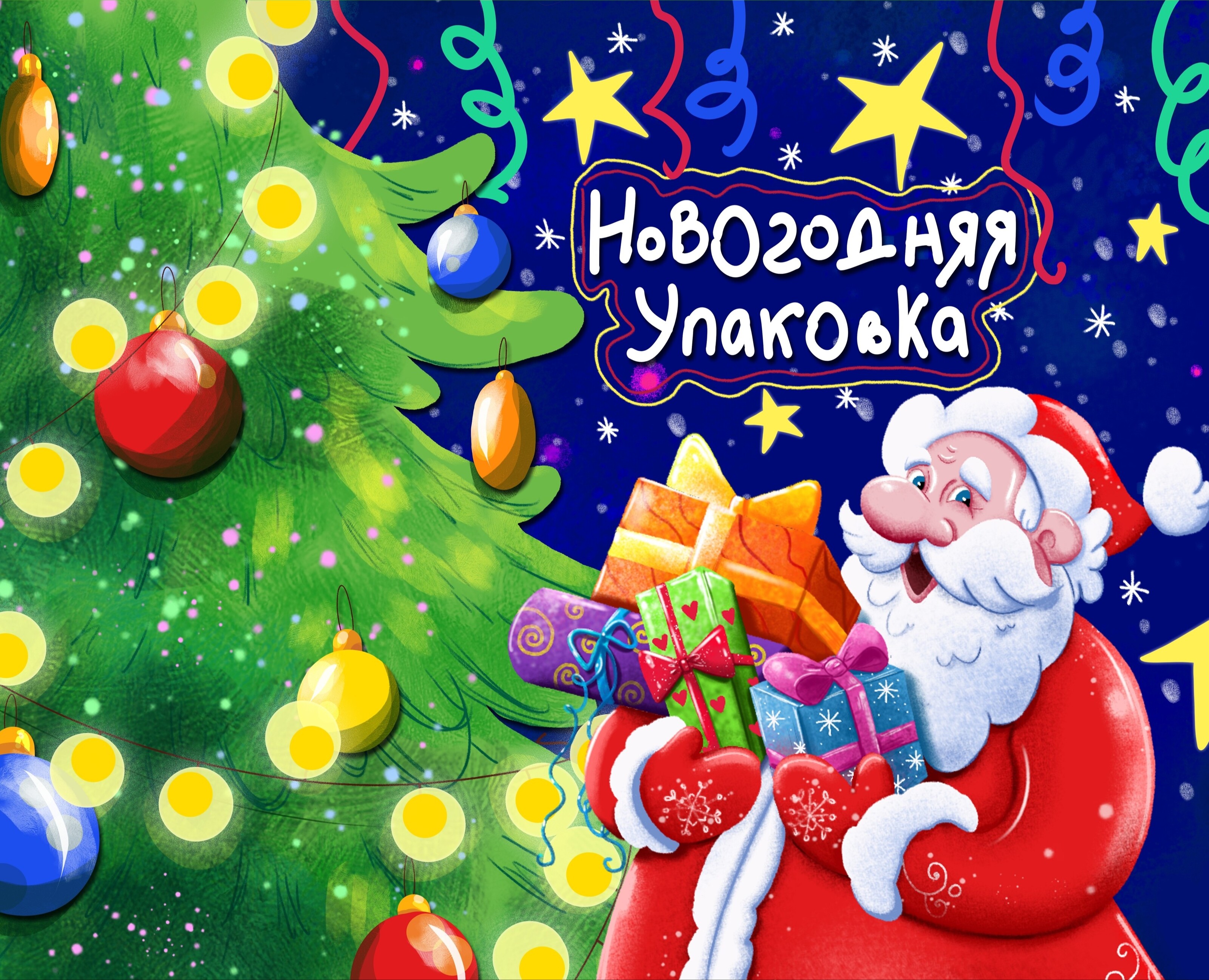 Новогодняя упаковка. на Dprofile