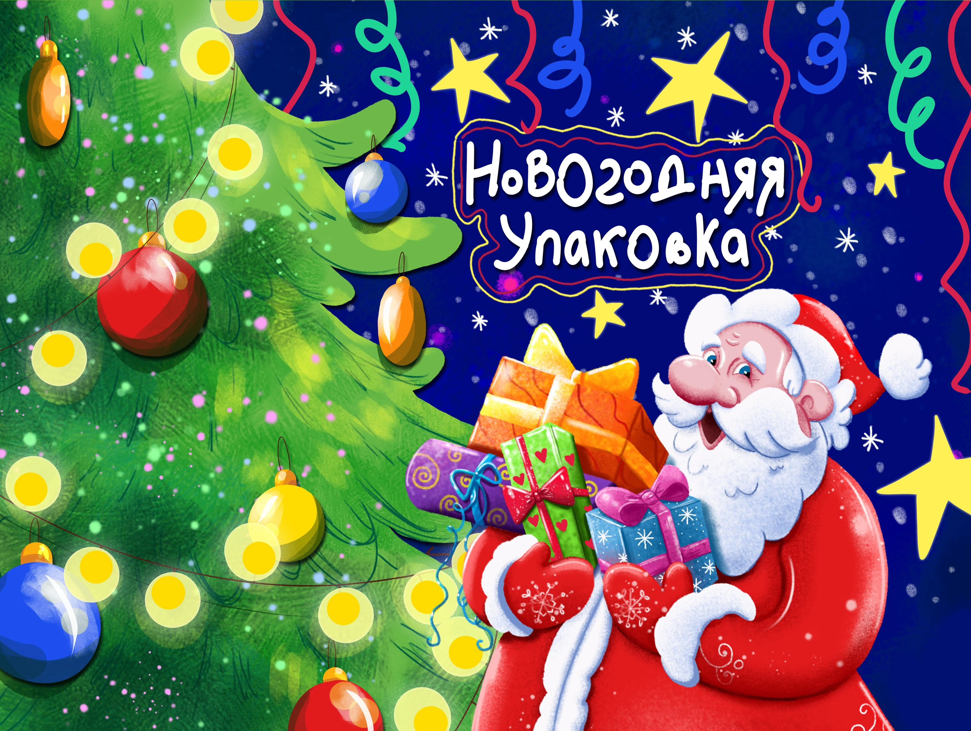 Новогодняя упаковка. — Изображение №2 — Брендинг, Иллюстрация на Dprofile