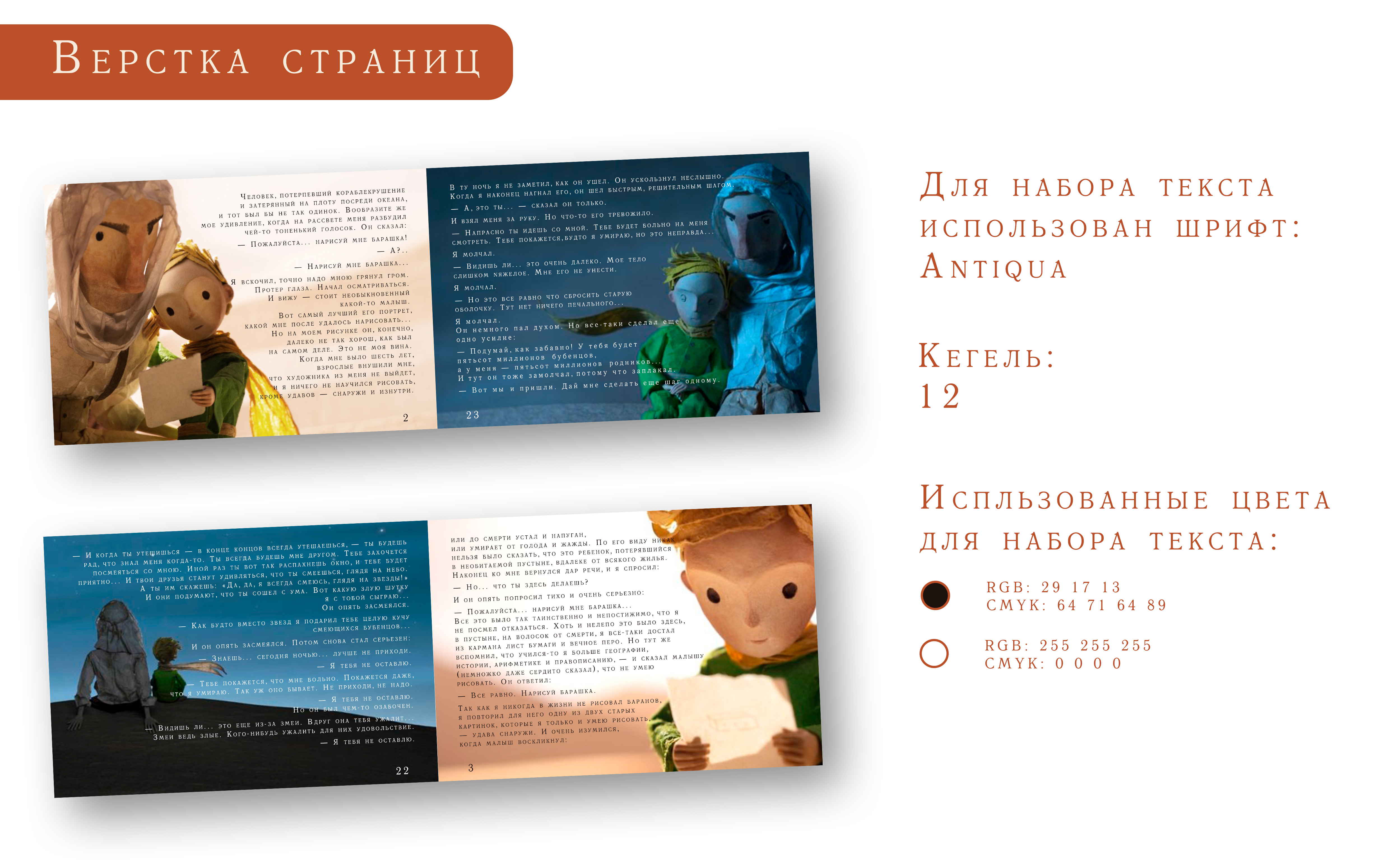 Концепт книги "Маленький принц" — Изображение №3 — Графика на Dprofile