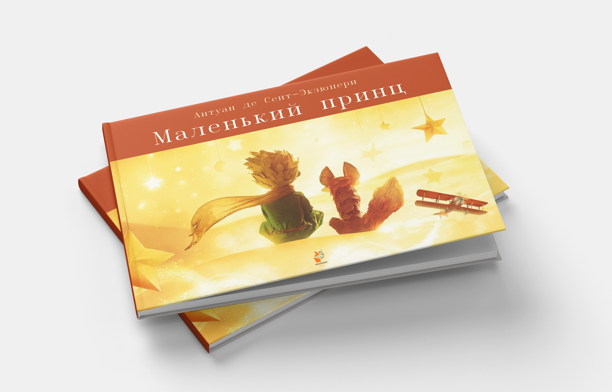 Концепт книги "Маленький принц" — Изображение №1 — Графика на Dprofile