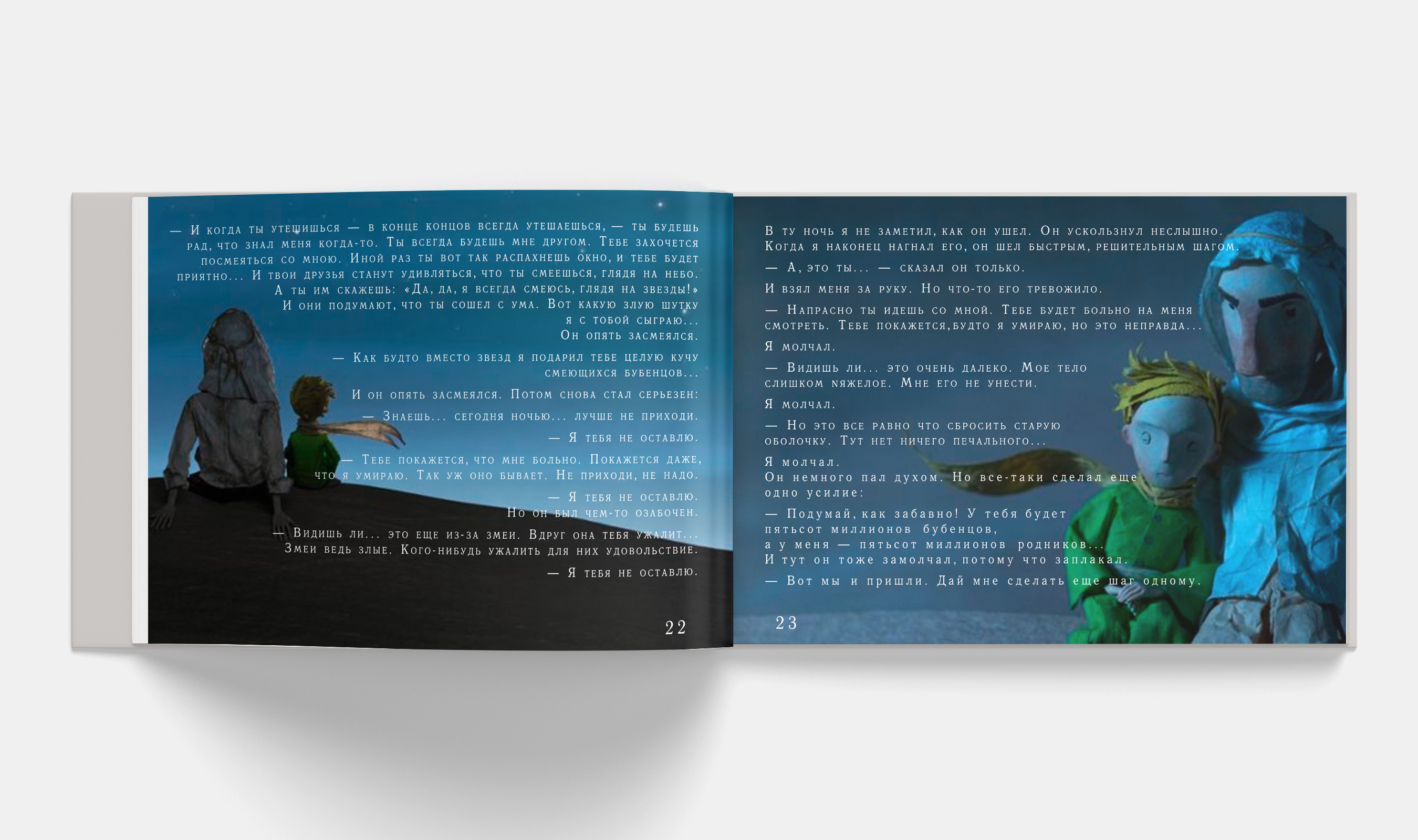 Концепт книги "Маленький принц" — Изображение №10 — Графика на Dprofile