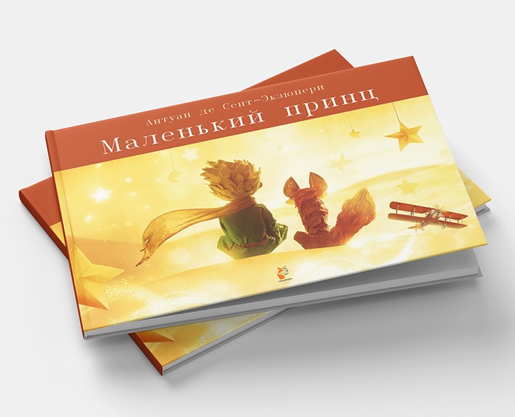 Концепт книги "Маленький принц" — Графика на Dprofile