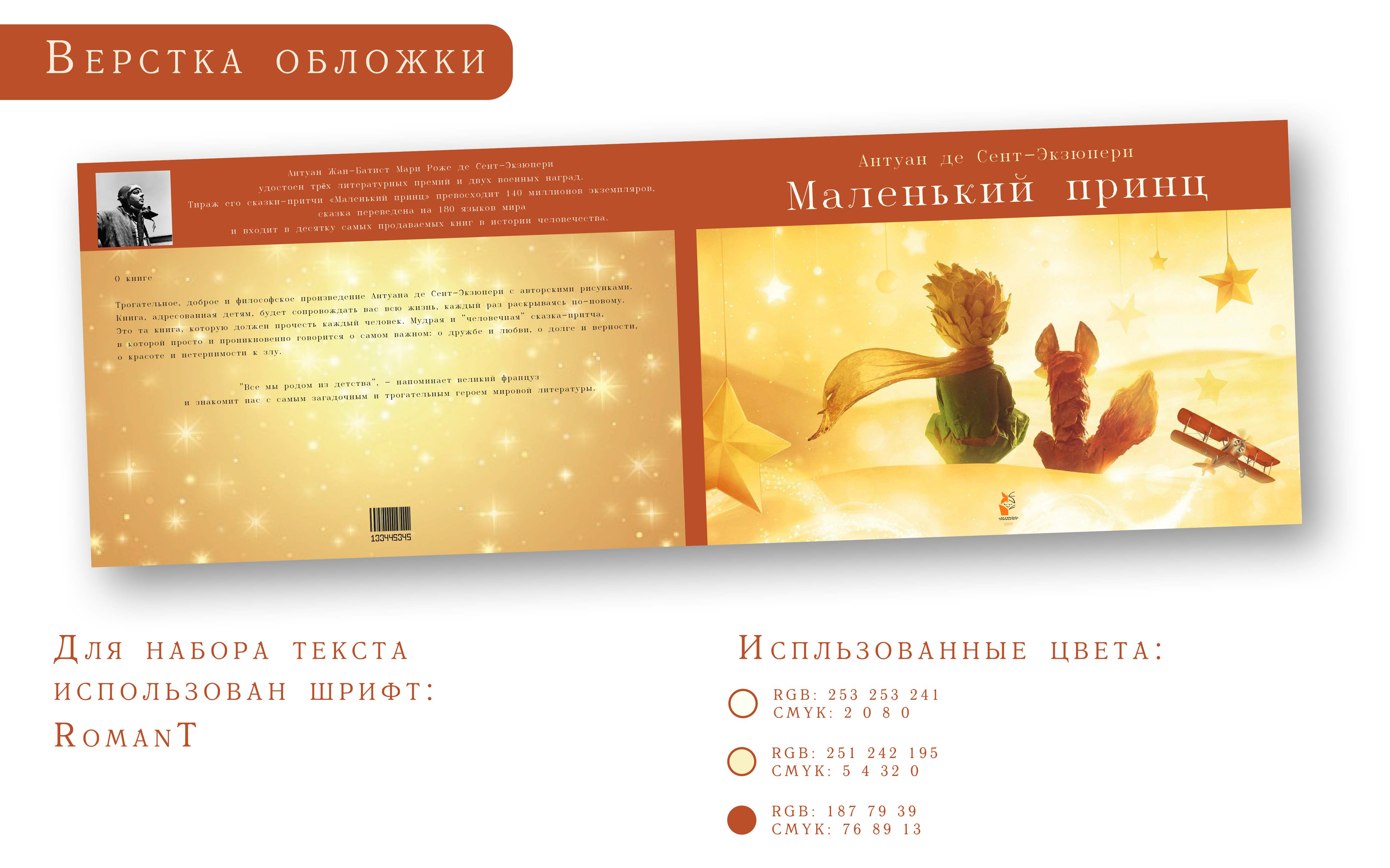 Концепт книги "Маленький принц" — Изображение №2 — Графика на Dprofile