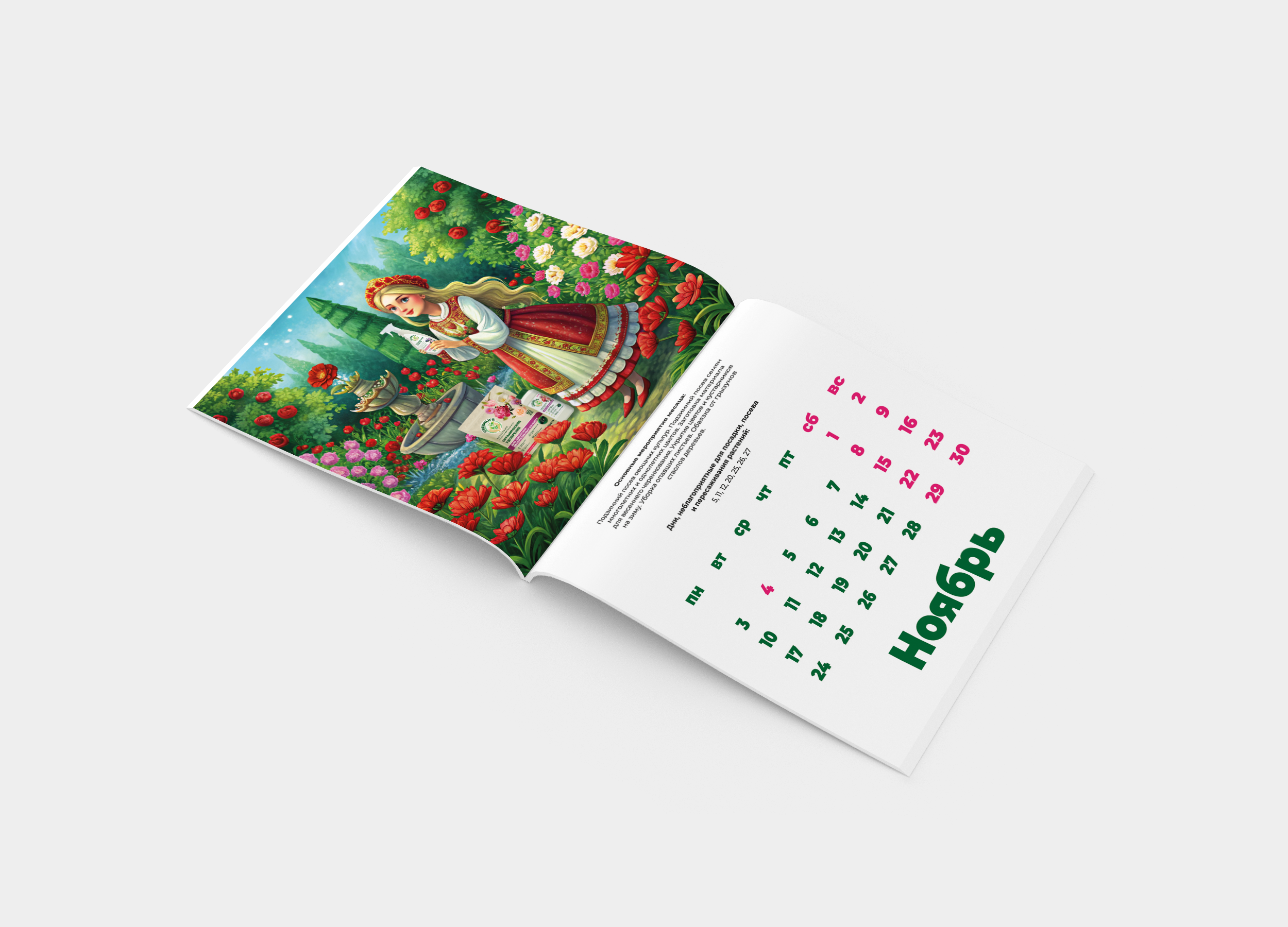 Создание календаря — Изображение №12 — Иллюстрация, Графика на Dprofile
