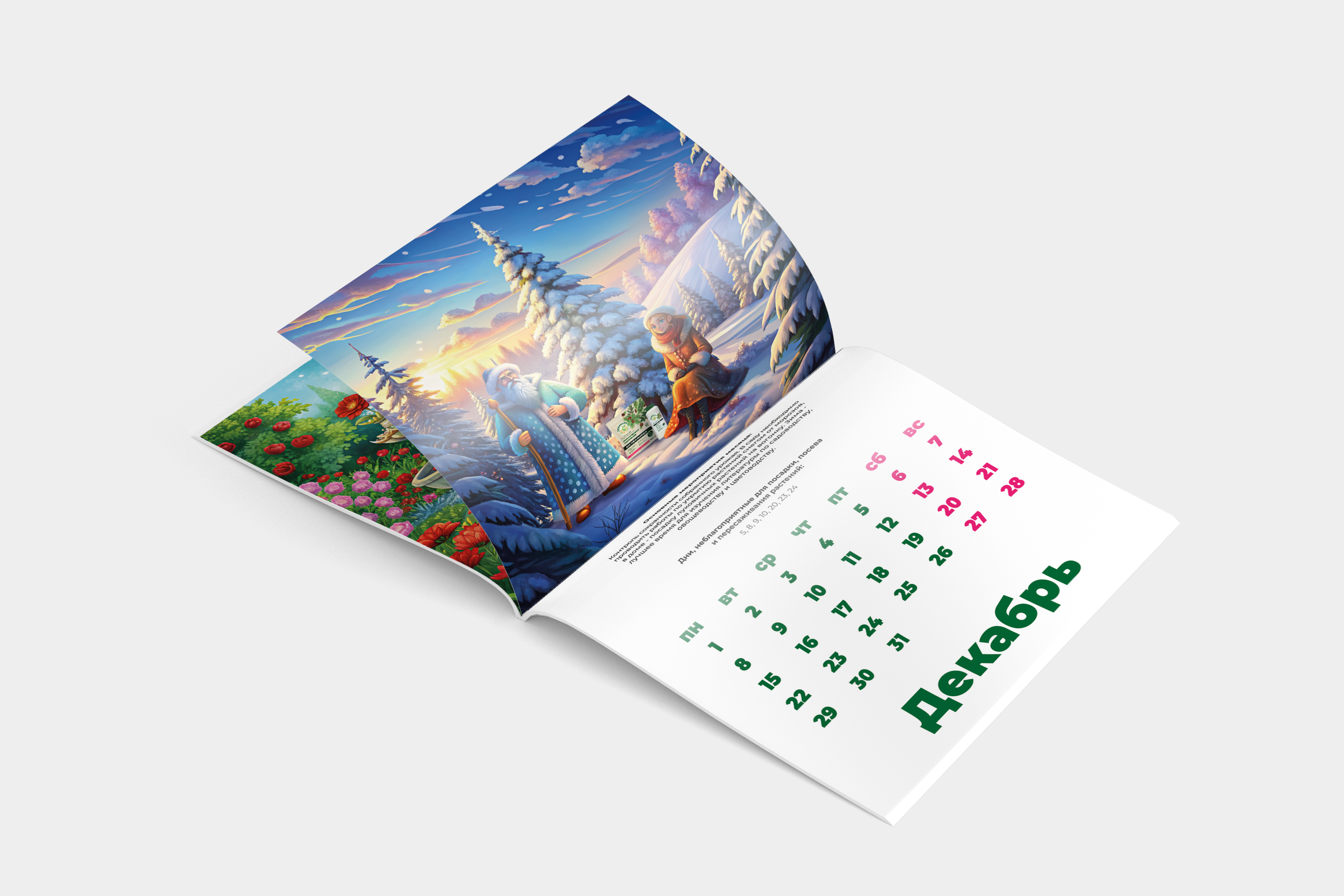 Создание календаря — Изображение №13 — Иллюстрация, Графика на Dprofile