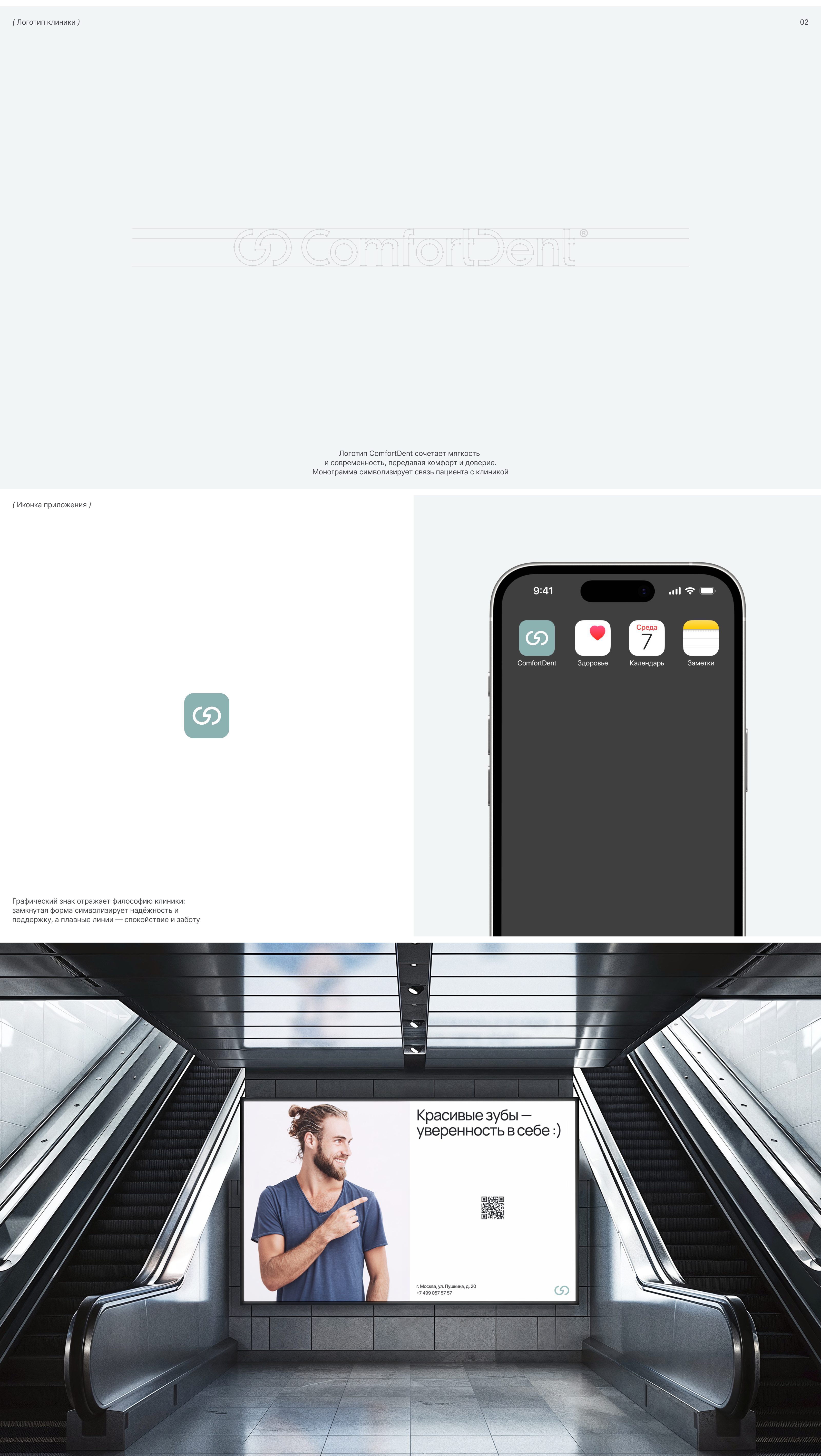 ComfortDent | Brand identity & Website — Изображение №2 — Интерфейсы, Брендинг на Dprofile
