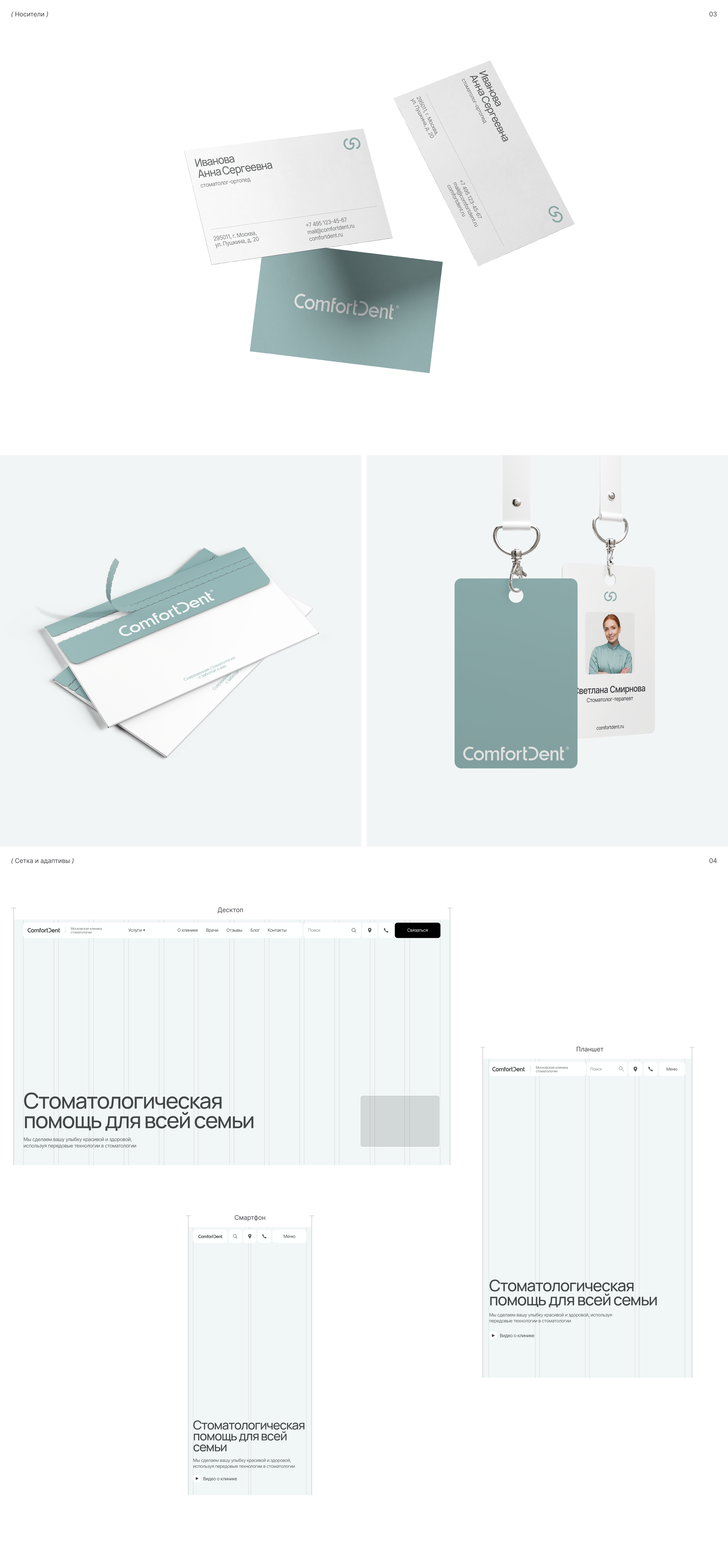 ComfortDent | Brand identity & Website — Изображение №3 — Интерфейсы, Брендинг на Dprofile
