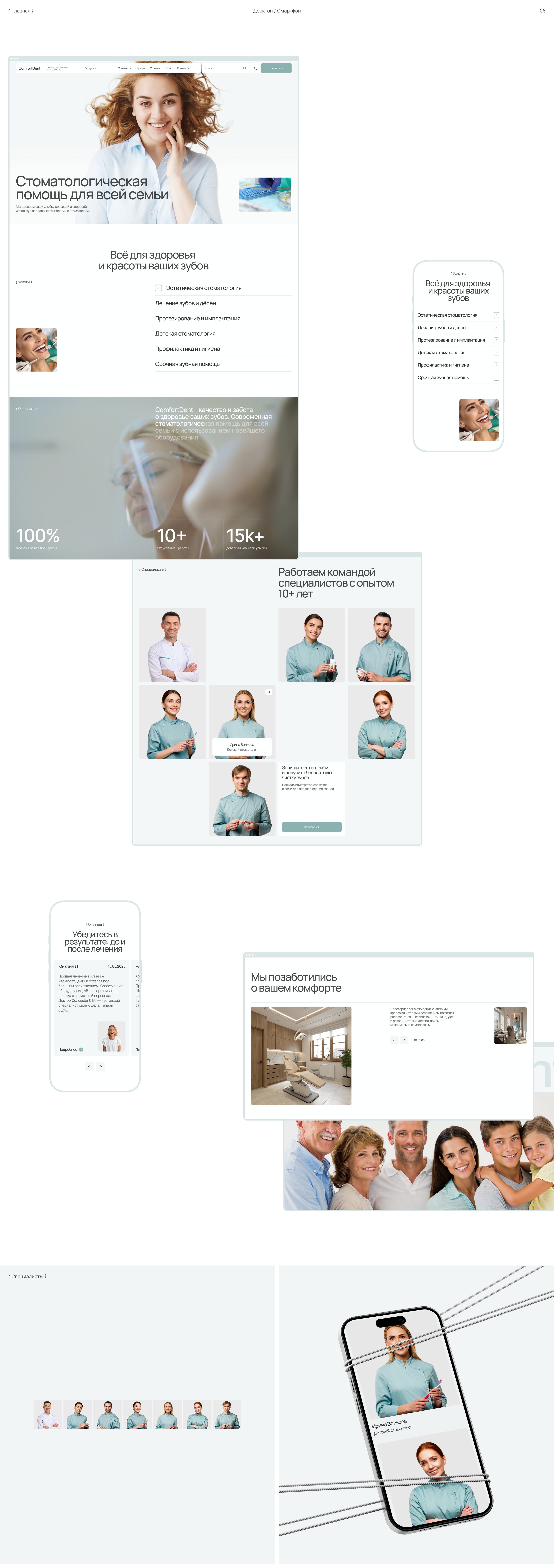 ComfortDent | Brand identity & Website — Изображение №4 — Интерфейсы, Брендинг на Dprofile