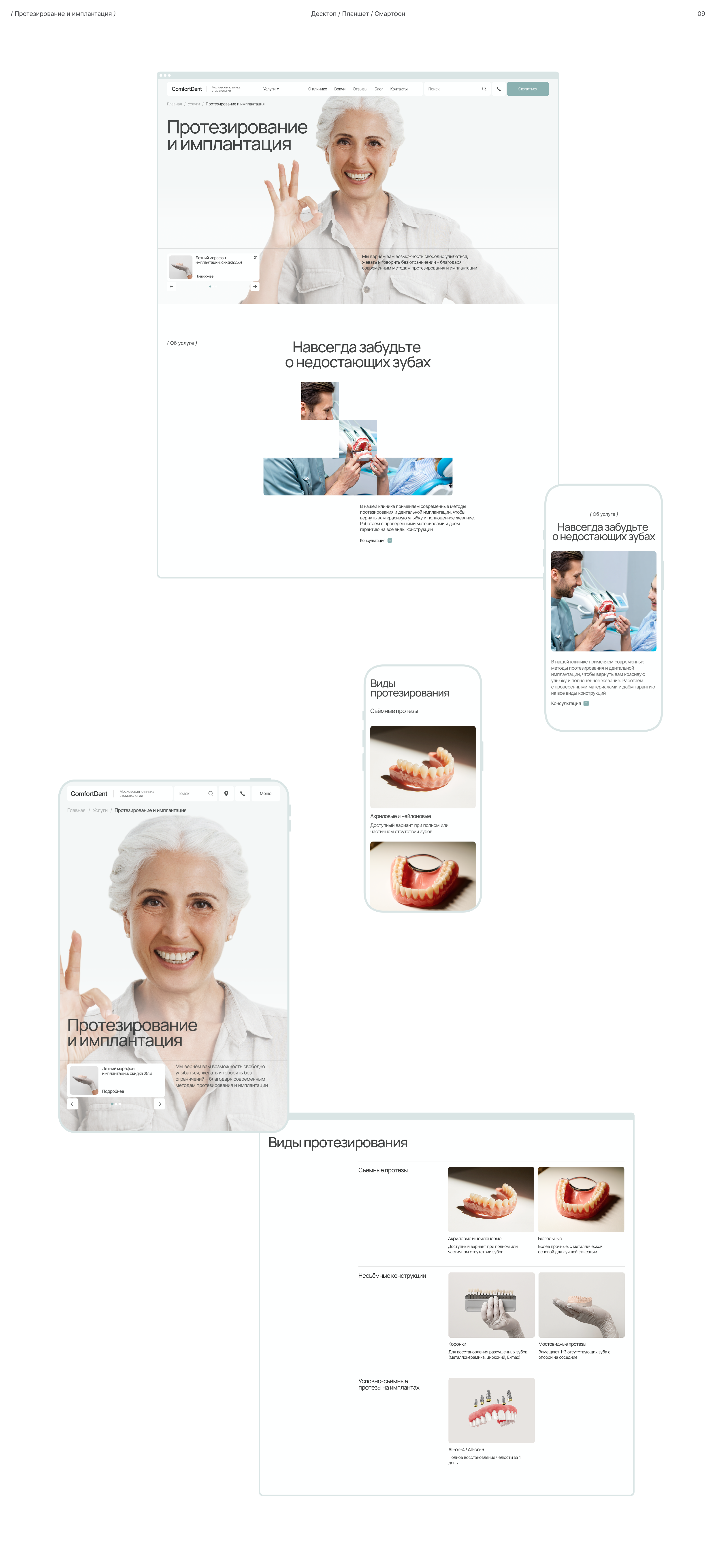 ComfortDent | Brand identity & Website — Изображение №6 — Интерфейсы, Брендинг на Dprofile