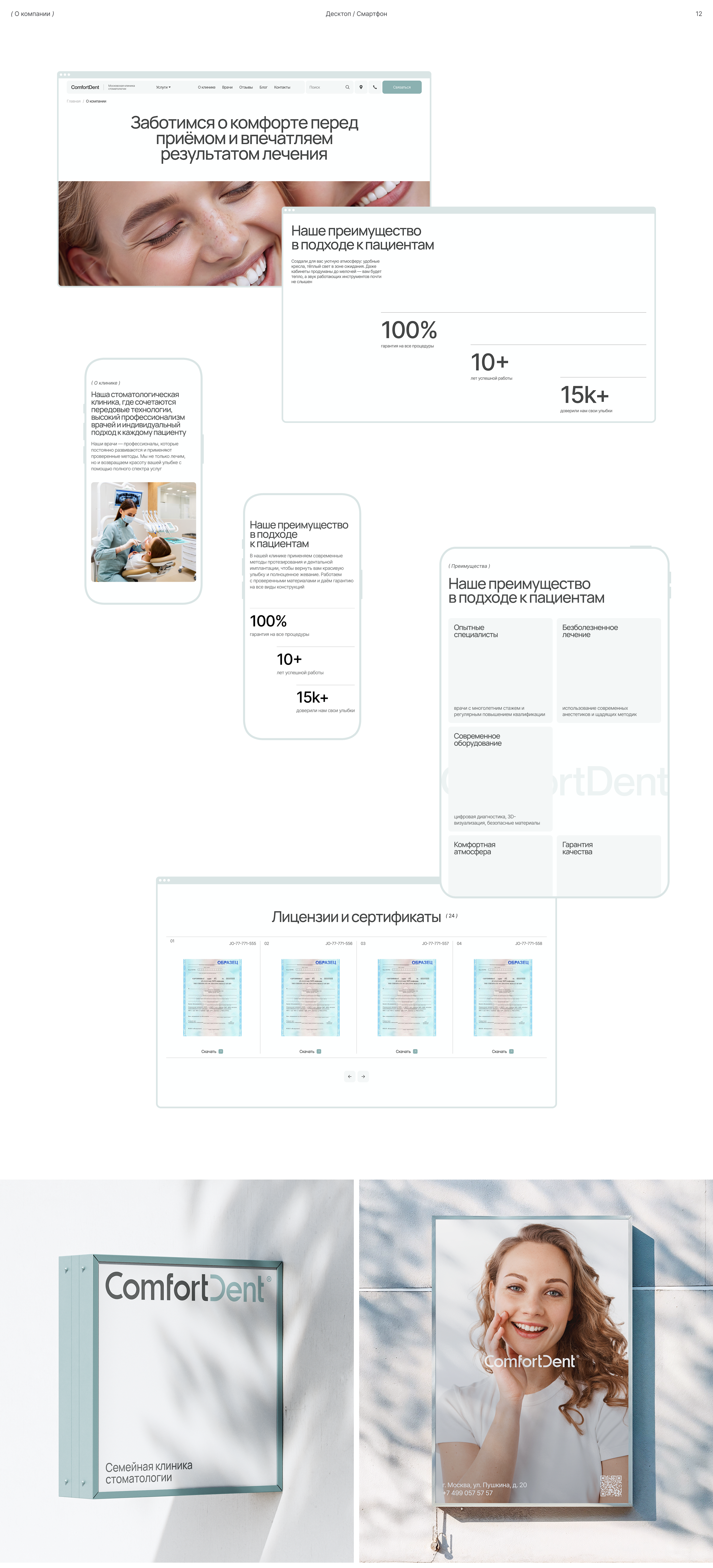 ComfortDent | Brand identity & Website — Изображение №7 — Интерфейсы, Брендинг на Dprofile