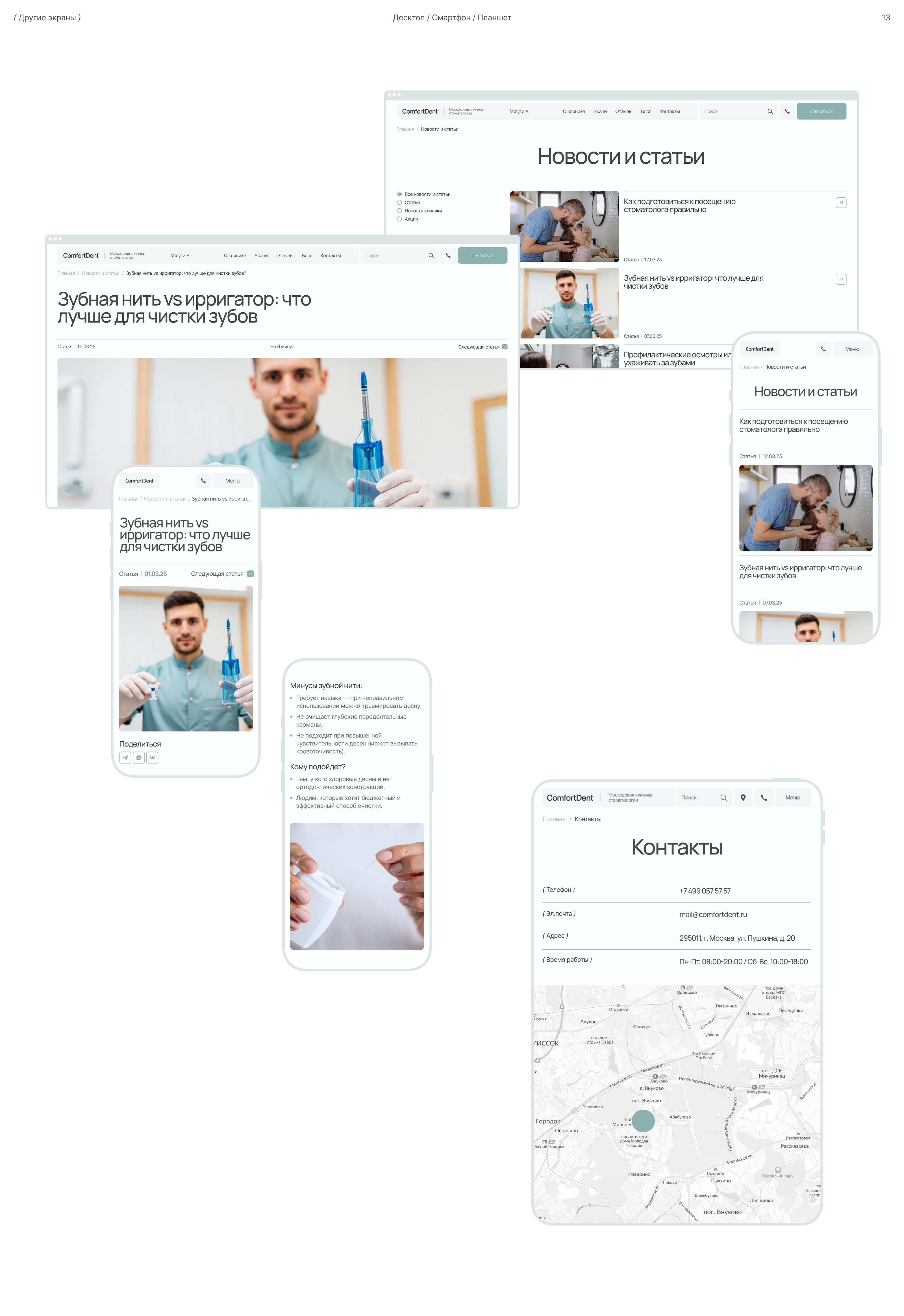 ComfortDent | Brand identity & Website — Изображение №8 — Интерфейсы, Брендинг на Dprofile
