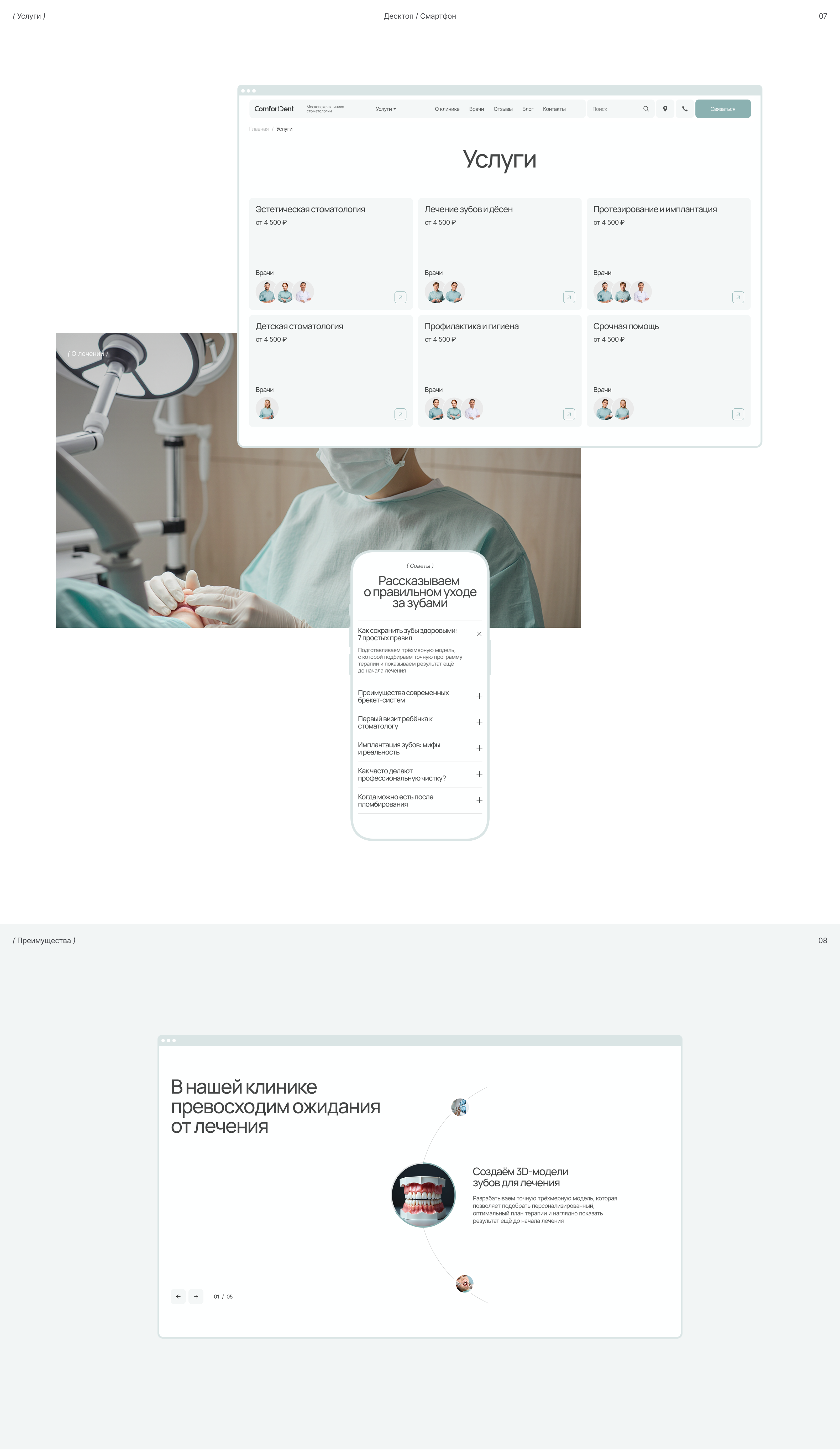 ComfortDent | Brand identity & Website — Изображение №5 — Интерфейсы, Брендинг на Dprofile