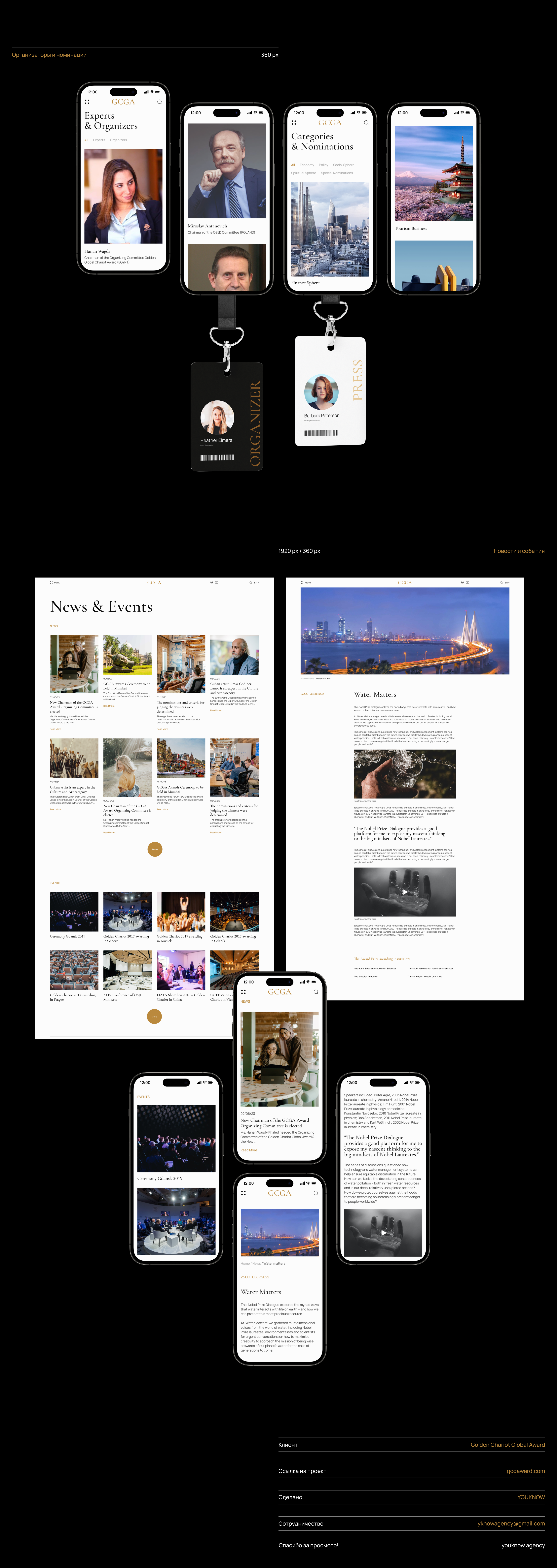 Global Award - Website — Изображение №7 — Интерфейсы, Анимация на Dprofile
