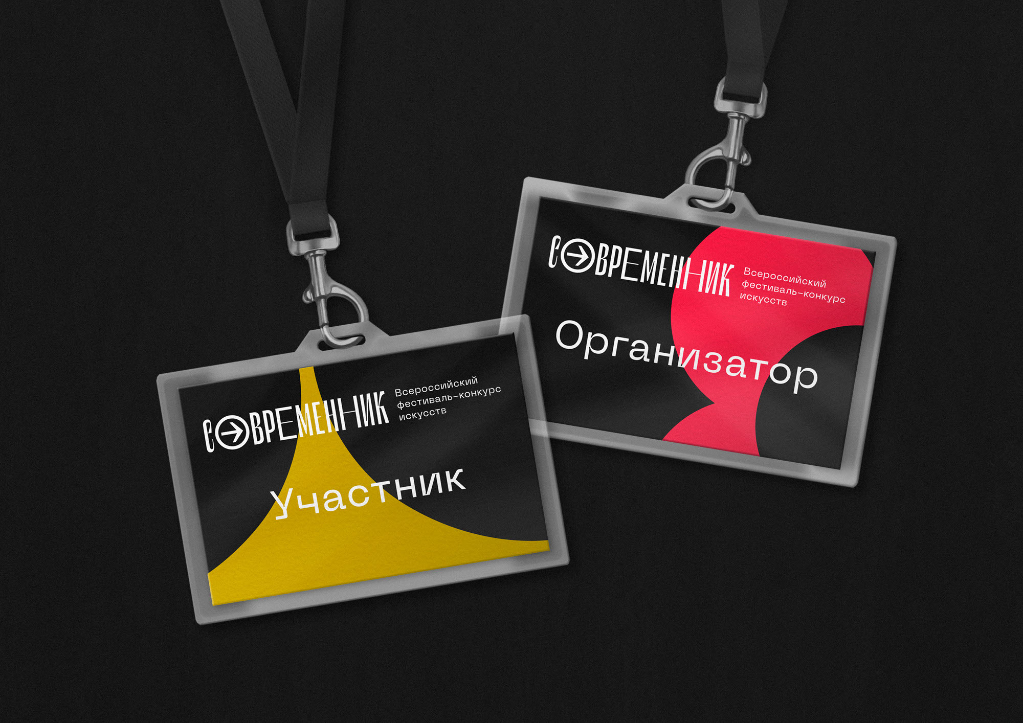 Айдентика фестиваля «Современник» — Изображение №10 — Брендинг на Dprofile