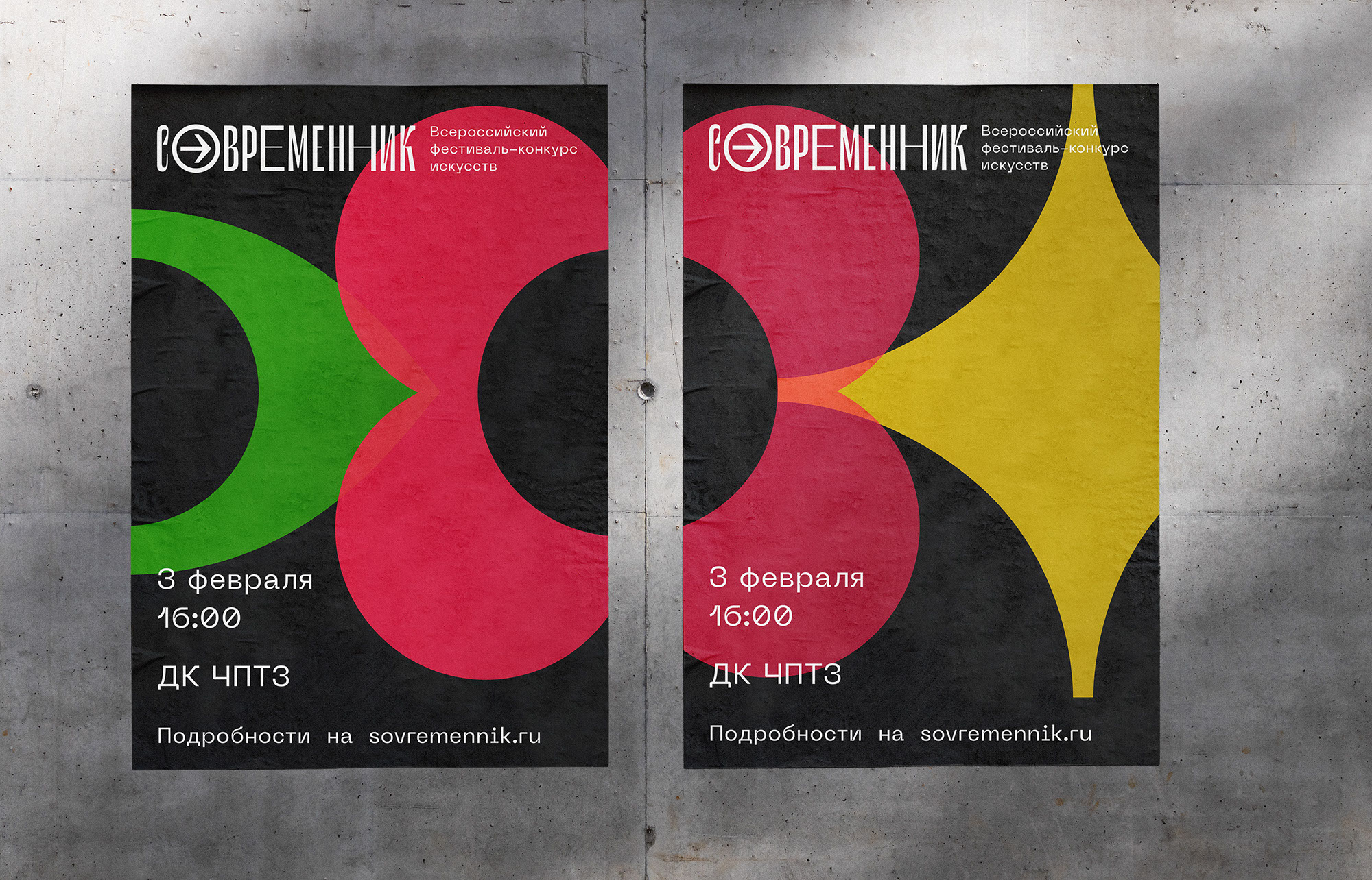 Айдентика фестиваля «Современник» — Изображение №8 — Брендинг на Dprofile