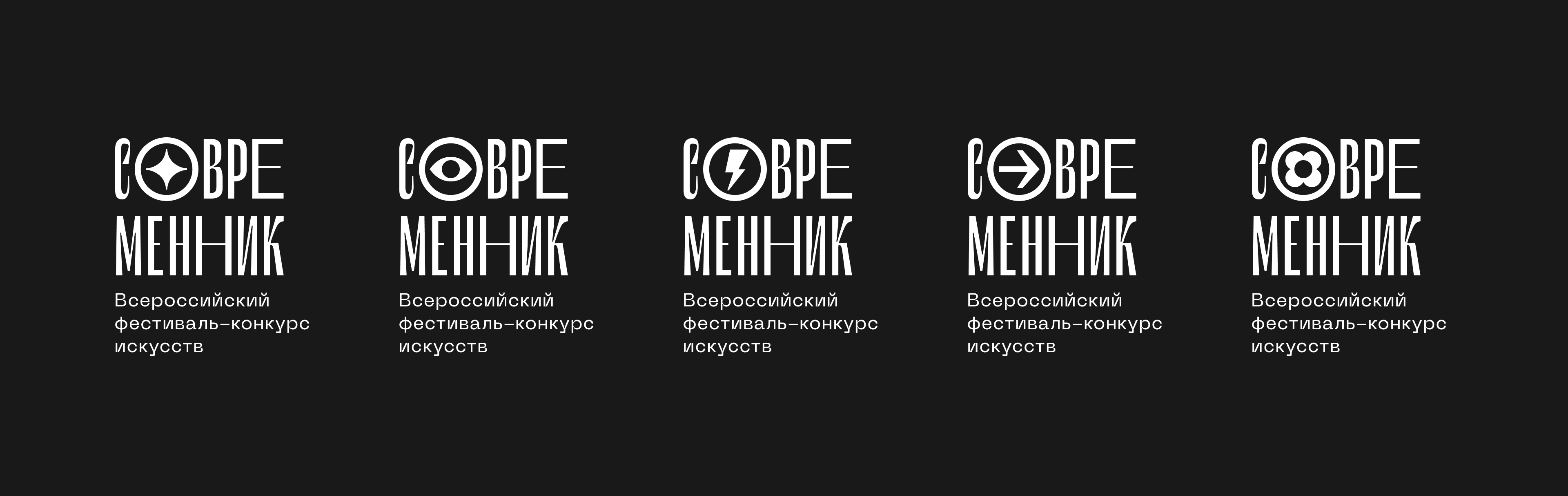 Айдентика фестиваля «Современник» — Изображение №3 — Брендинг на Dprofile