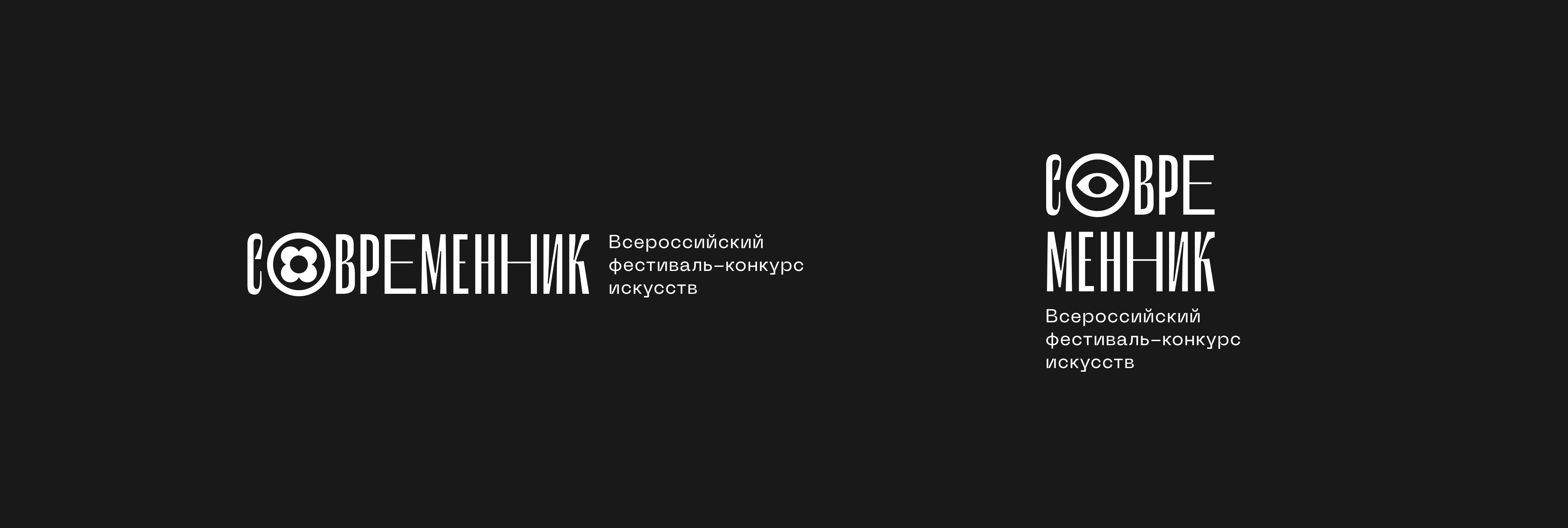 Айдентика фестиваля «Современник» — Изображение №5 — Брендинг на Dprofile