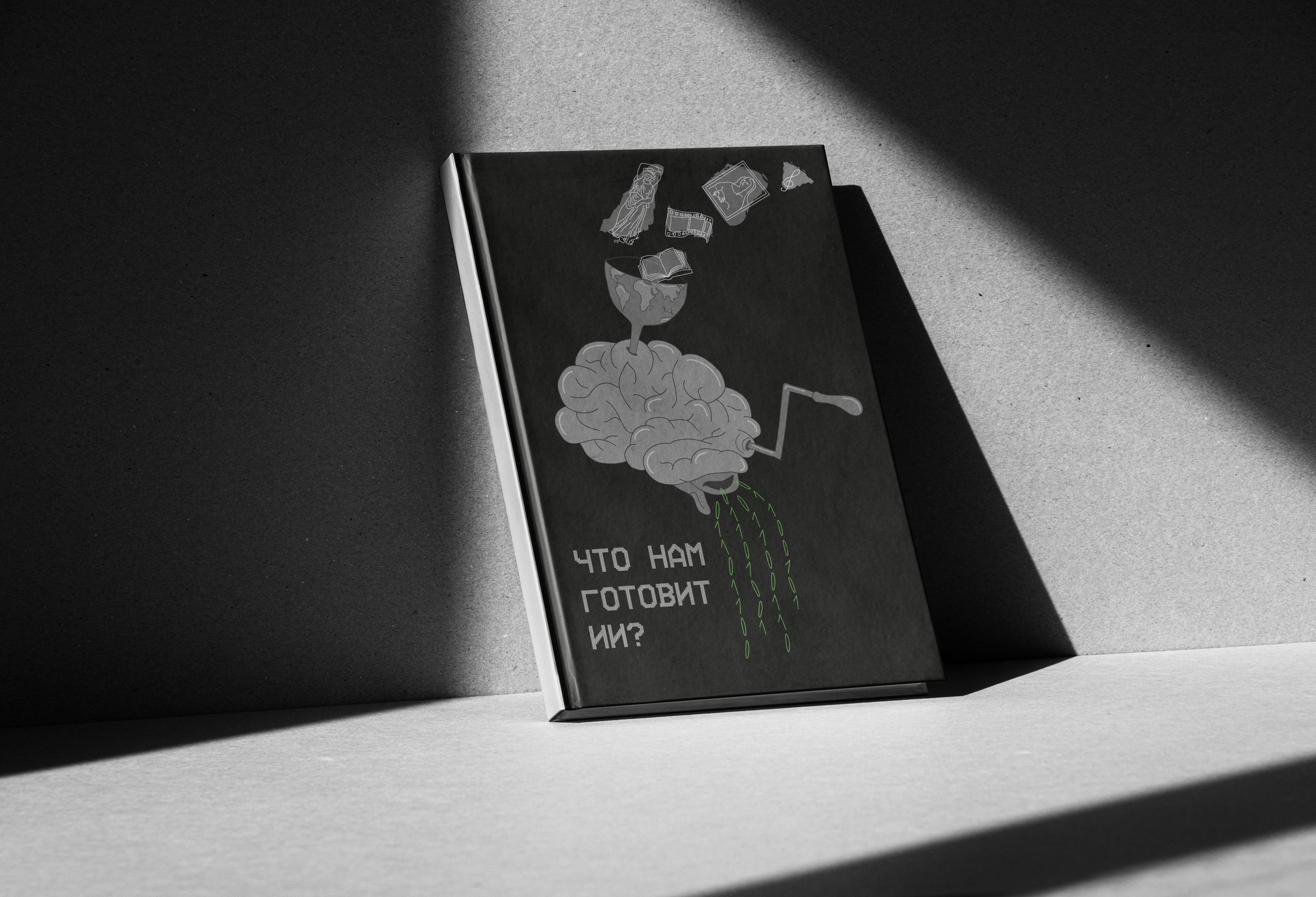 Обложки книги об ИИ — Изображение №6 — Иллюстрация, Графика на Dprofile