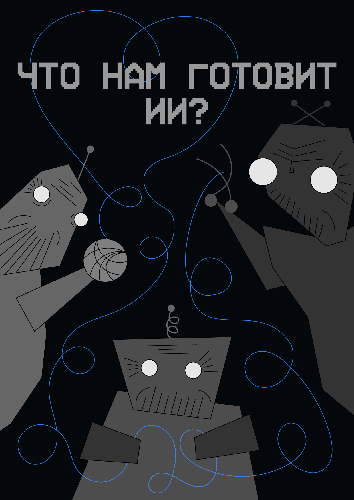 Обложки книги об ИИ — Изображение №1 — Иллюстрация, Графика на Dprofile