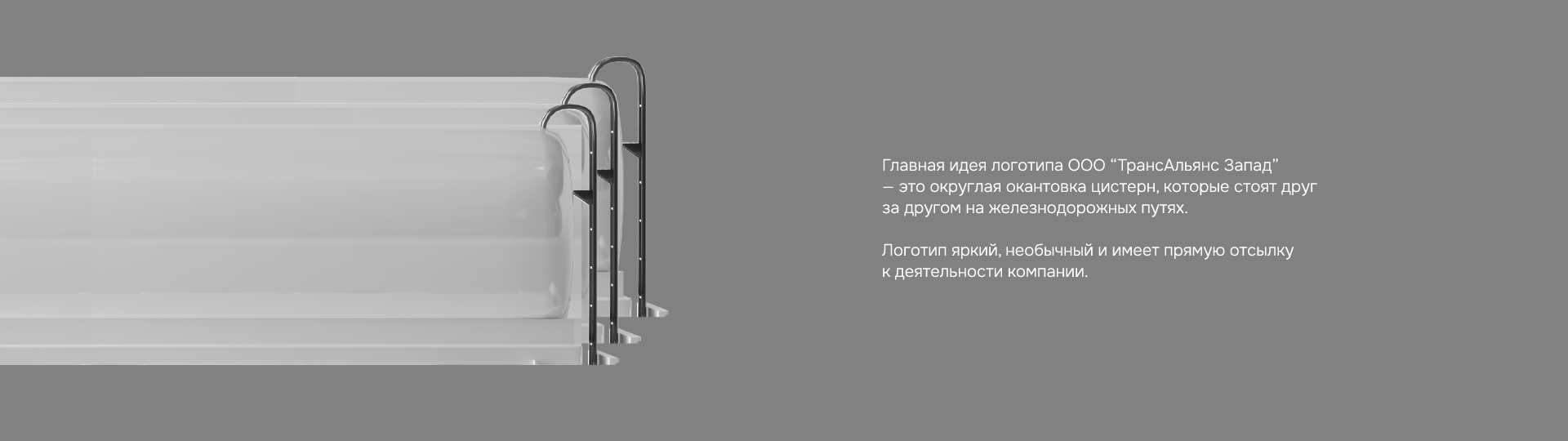 ТрансАльянс Запад — Айдентика / Разработка логотипа — Изображение №3 — Брендинг на Dprofile