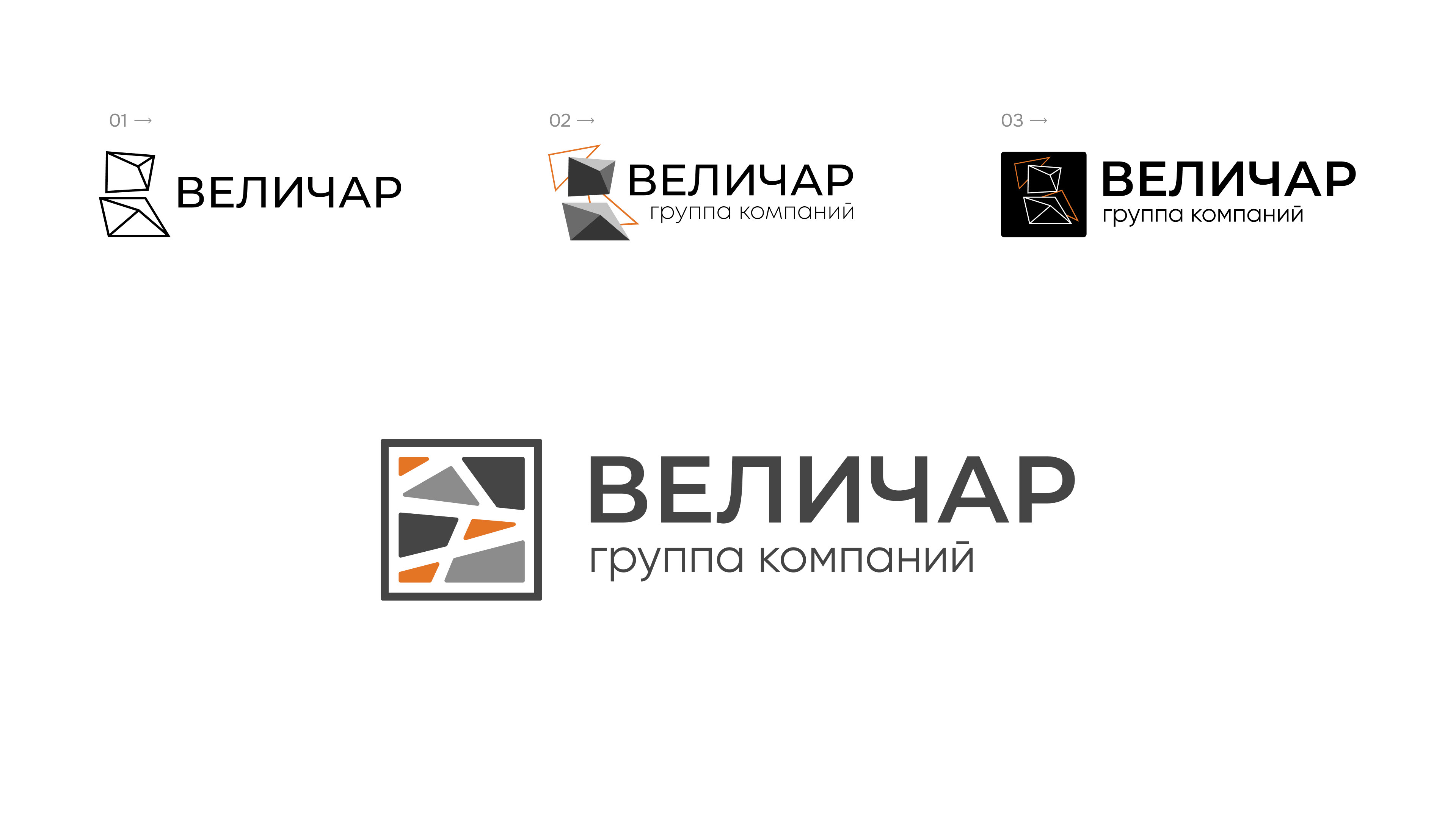 Величар — Фирменный стиль / Branding / Logo Design — Изображение №3 — Брендинг на Dprofile