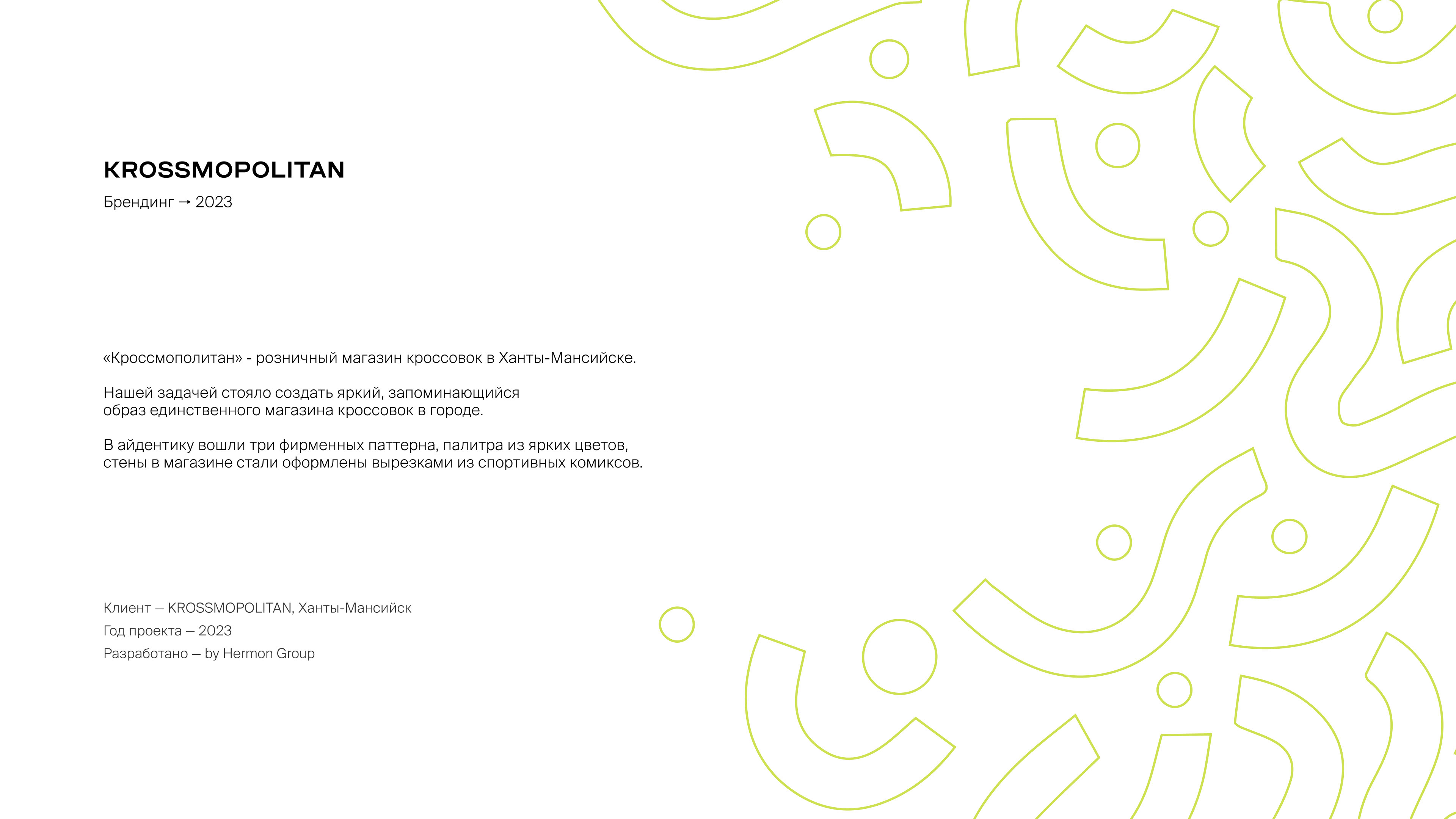 KROSSMOPOLITAN — Фирменный стиль / Branding / Logo — Изображение №2 — Брендинг на Dprofile