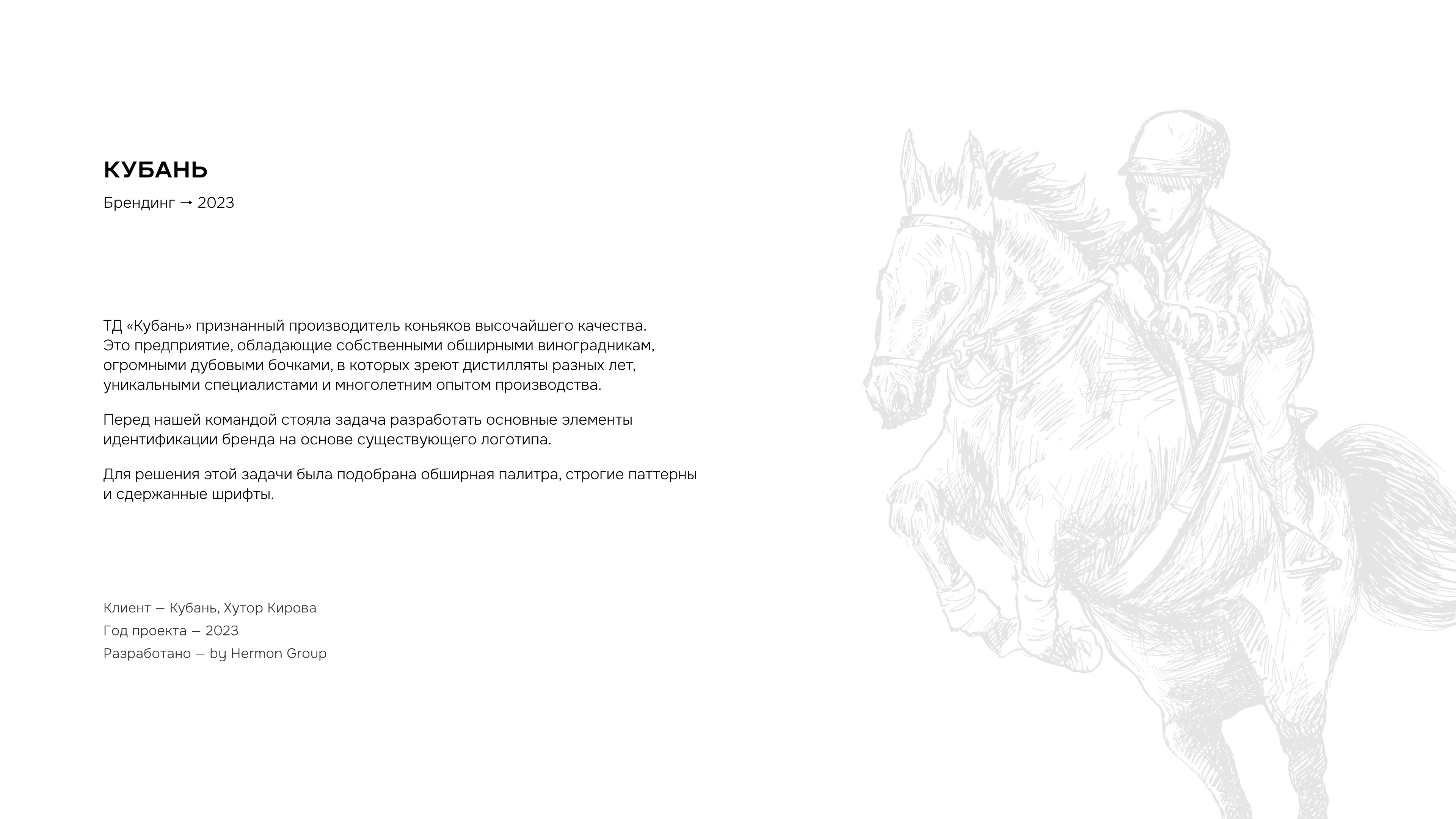 Кубань — Фирменный стиль / Branding / Logo Design — Изображение №2 — Брендинг на Dprofile