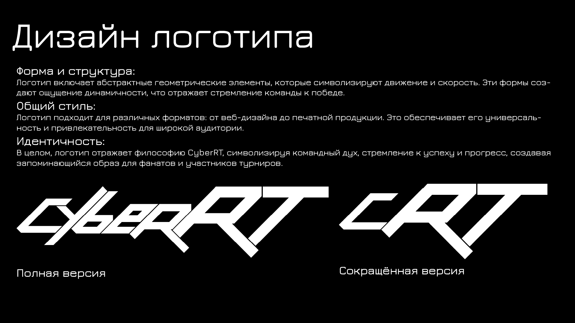 Фирменный стиль киберспортивной команды "CyberRT" — Изображение №3 — Брендинг на Dprofile