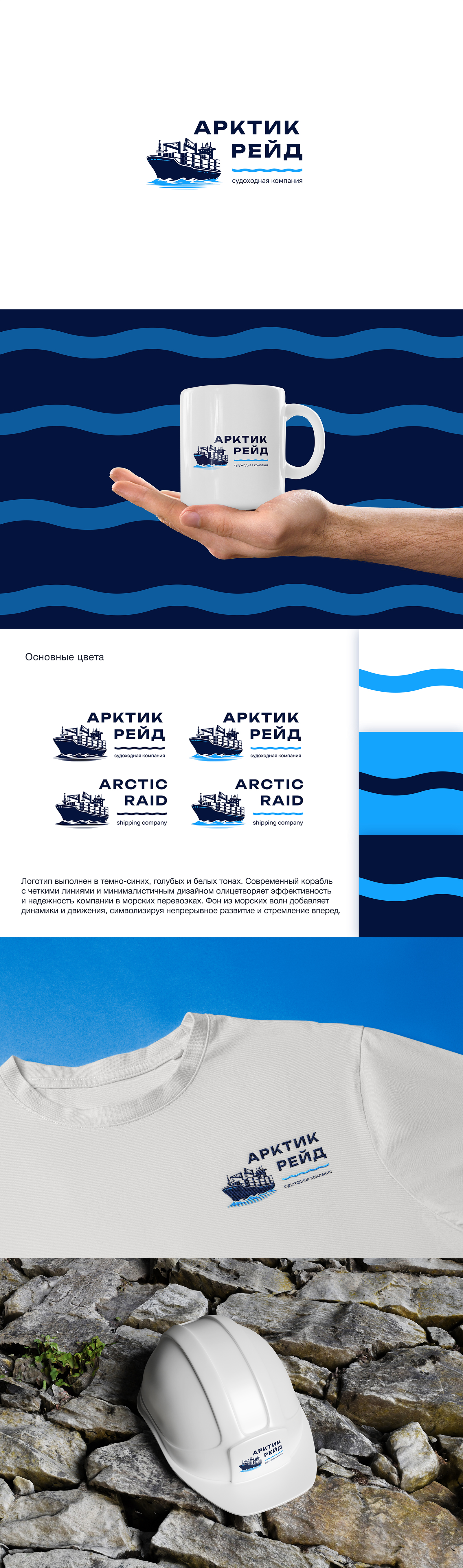 Арктик Рейд — Изображение №1 — Брендинг на Dprofile