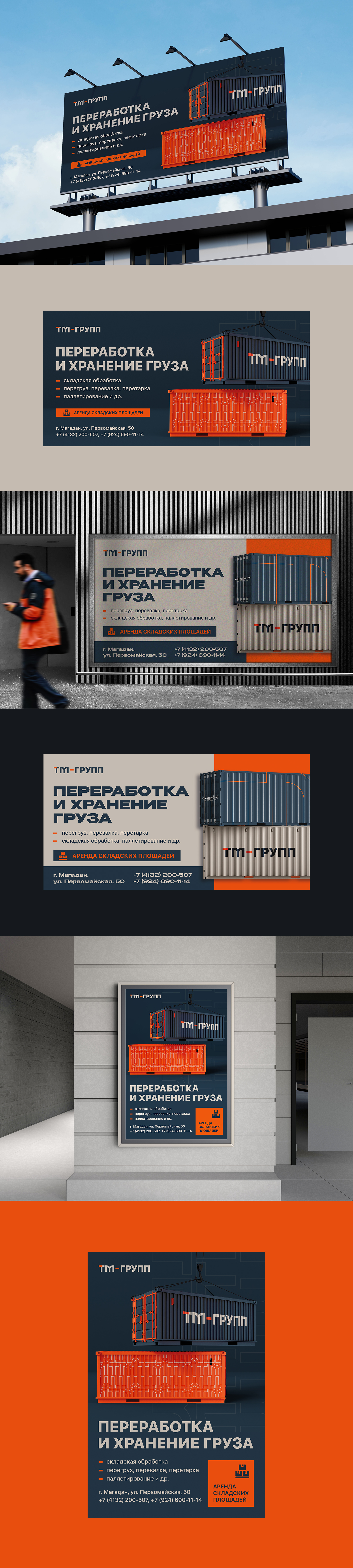 Билборды для ТМ-ГРУПП — Изображение №1 — Брендинг, Графика на Dprofile