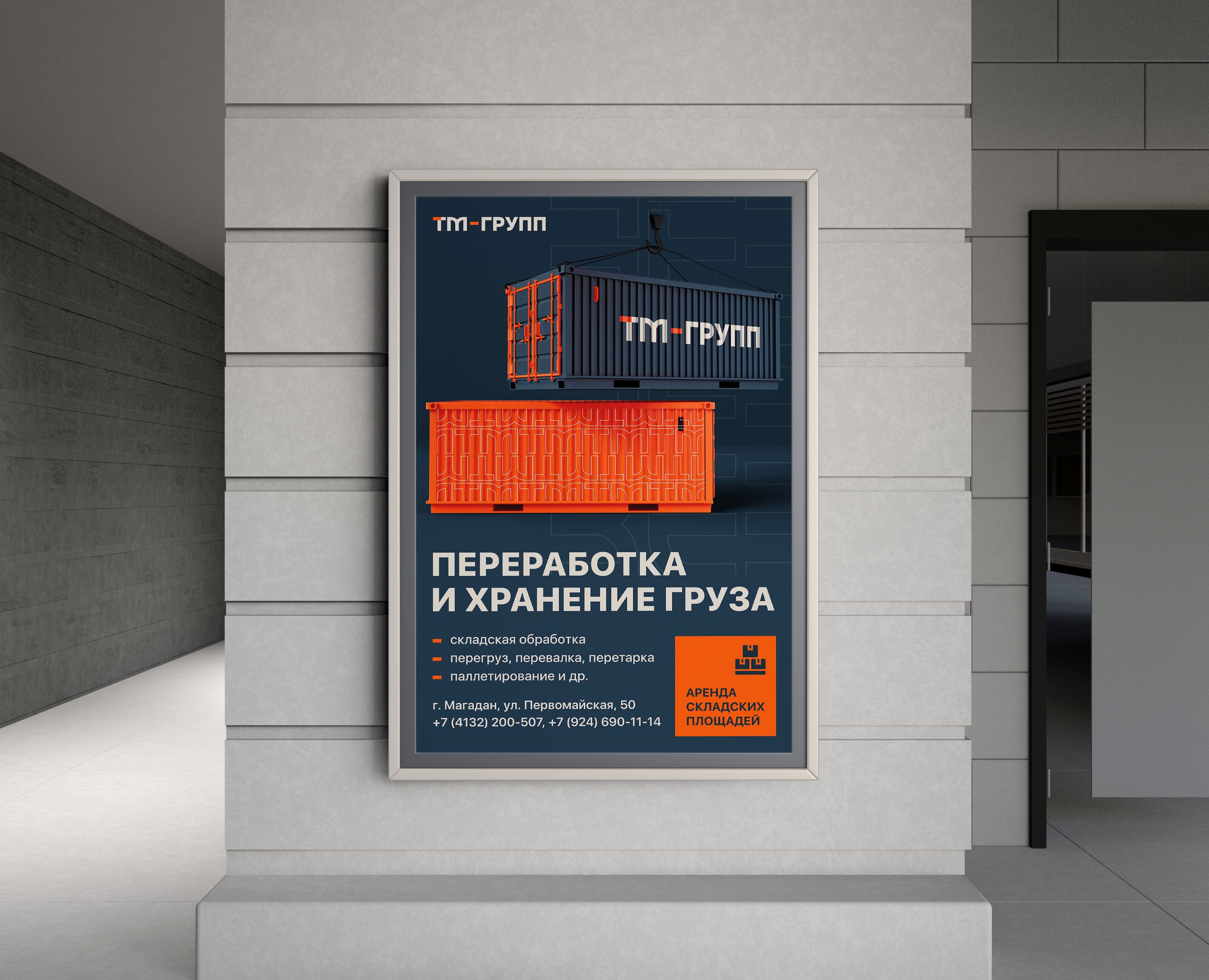 Билборды для ТМ-ГРУПП на Dprofile