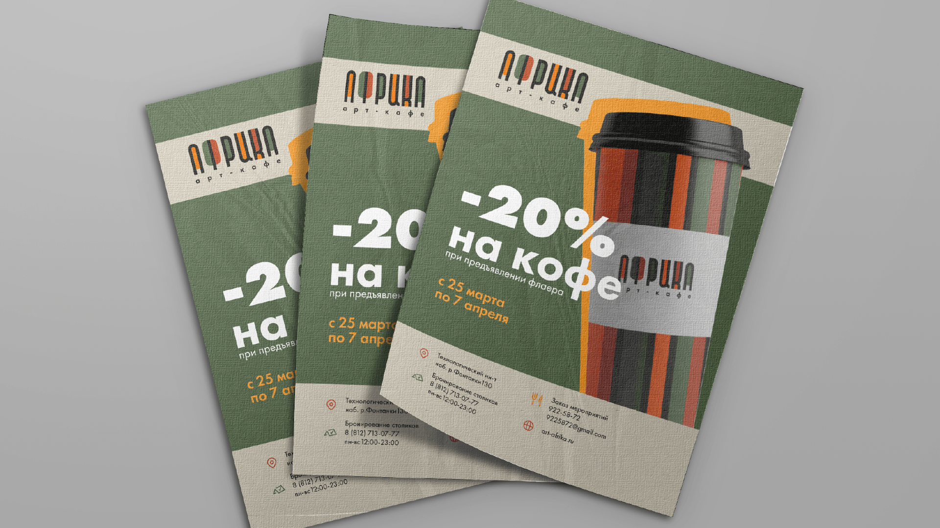 Фирменный стиль для кафе — Изображение №12 — Брендинг на Dprofile