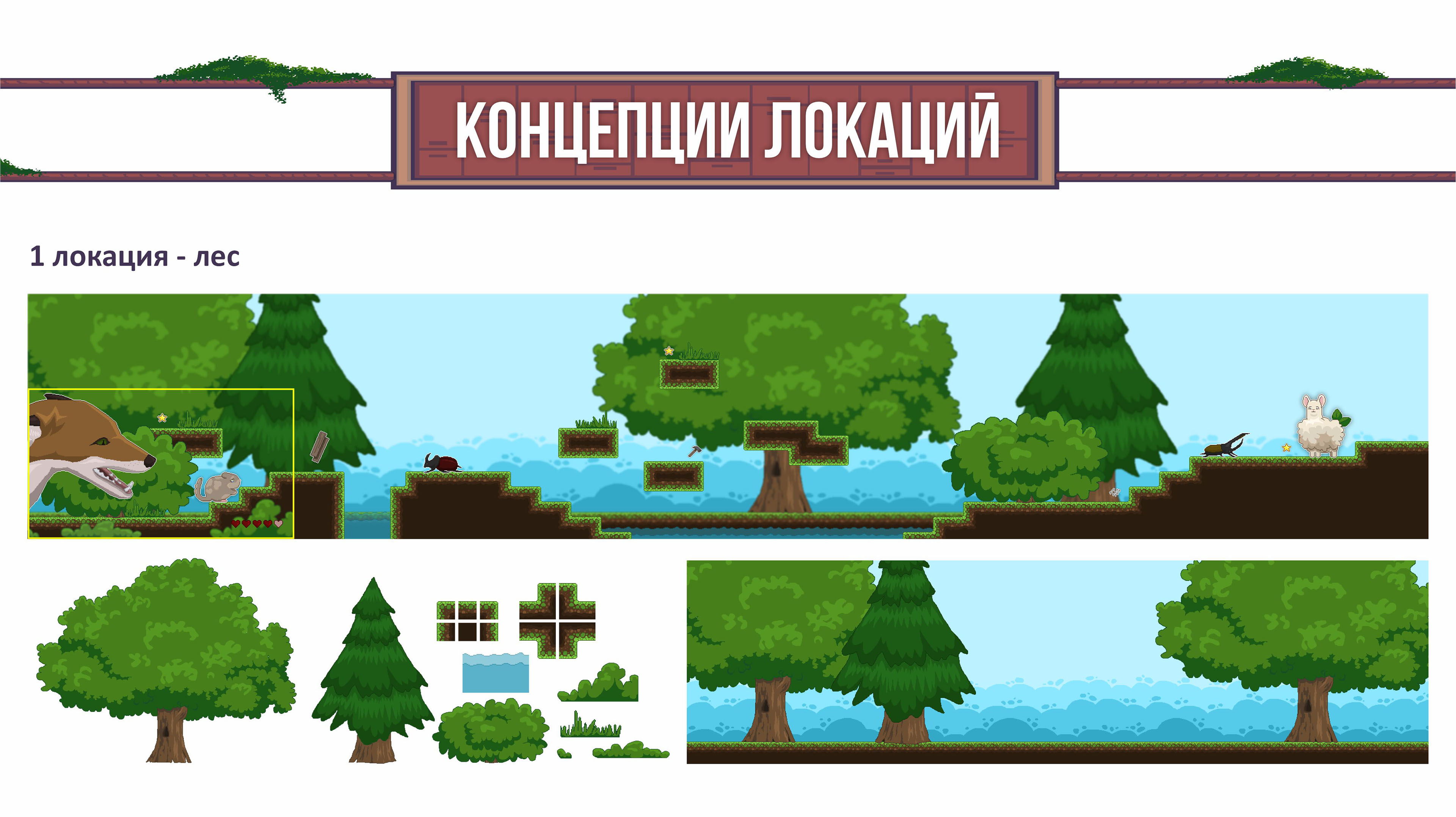 КОНЦЕПТ 2D-ИГРЫ|2D GAME CONCEPT — Изображение №9 — Иллюстрация, Анимация на Dprofile