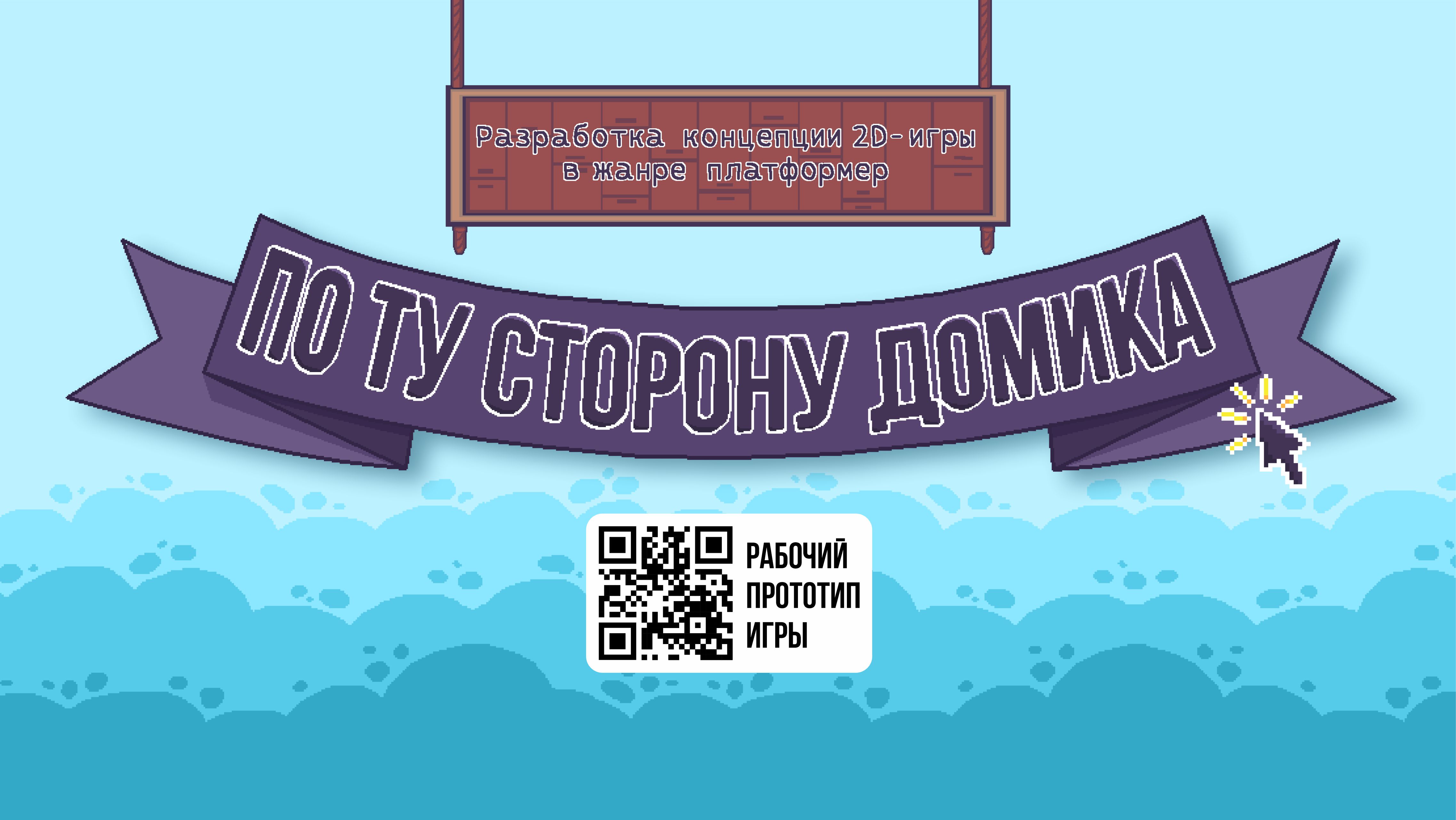КОНЦЕПТ 2D-ИГРЫ|2D GAME CONCEPT — Изображение №1 — Иллюстрация, Анимация на Dprofile