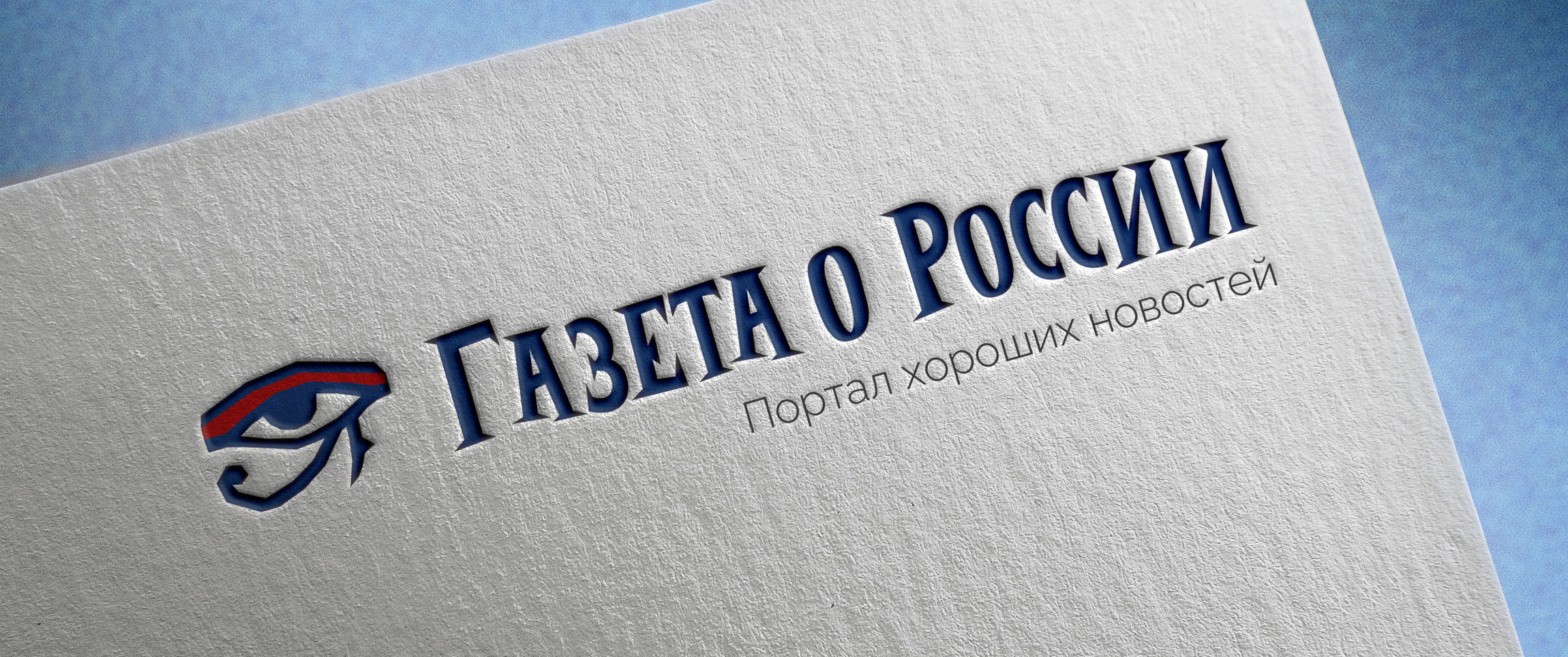 ГАЗЕТА О РОССИИ | РАЗРАБОТКА ДИЗАЙНА РУБРИК БРЕНДА — Изображение №2 — Брендинг, Графика на Dprofile