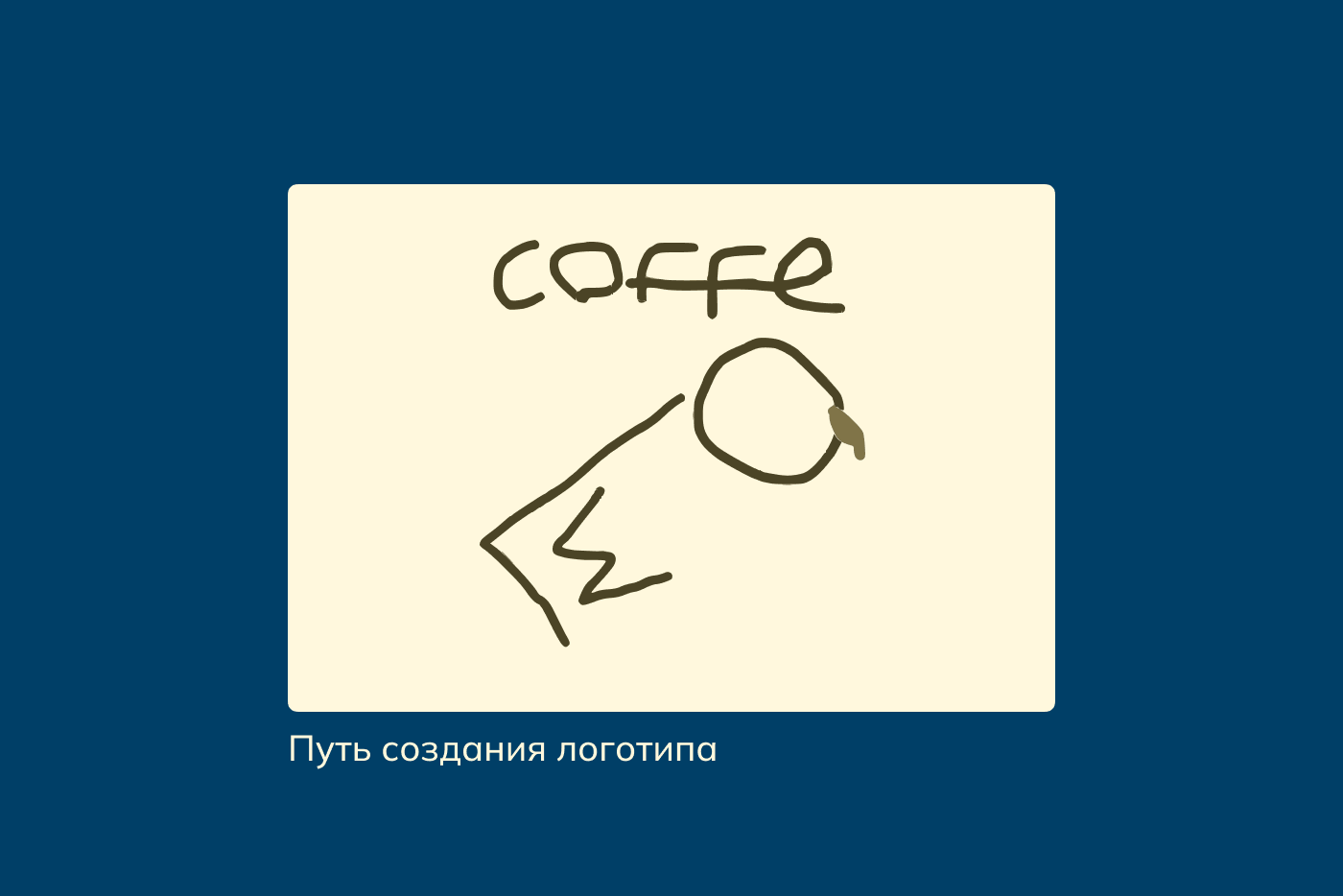 Coffee owl | Branding — Изображение №4 — Брендинг, Графика на Dprofile