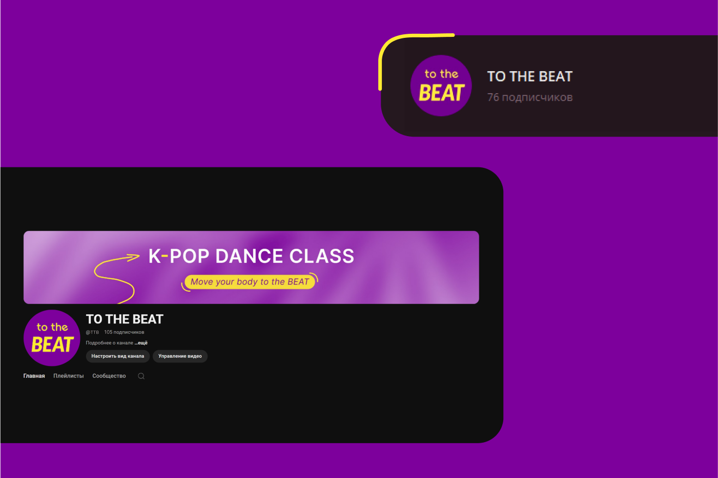 TO THE BEAT Танцевальная платформа / Фирменный стиль — Изображение №3 — Брендинг на Dprofile