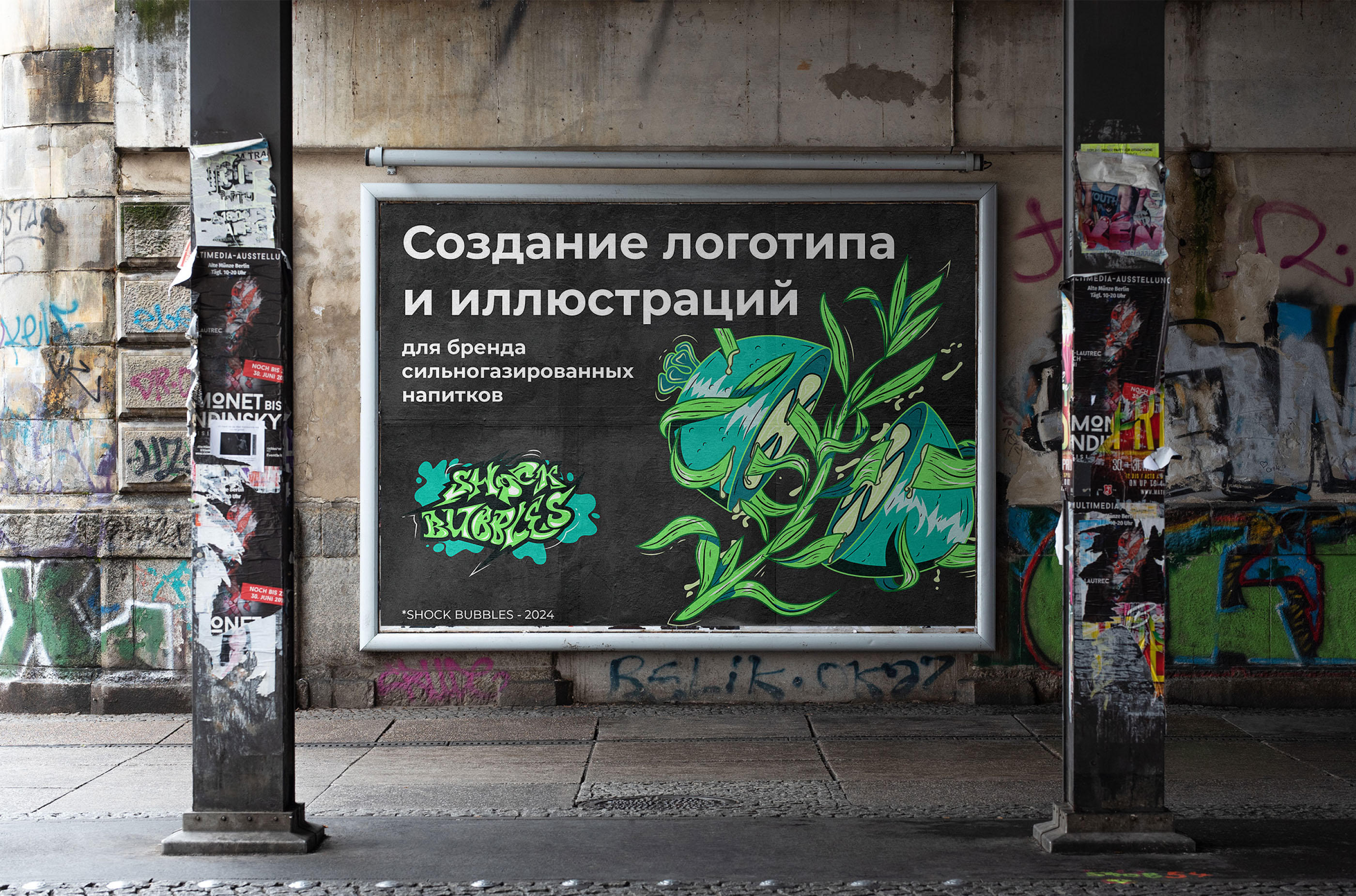 Shock Bubbles - Soda Logo & Branding — Изображение №1 — Брендинг, Графика на Dprofile