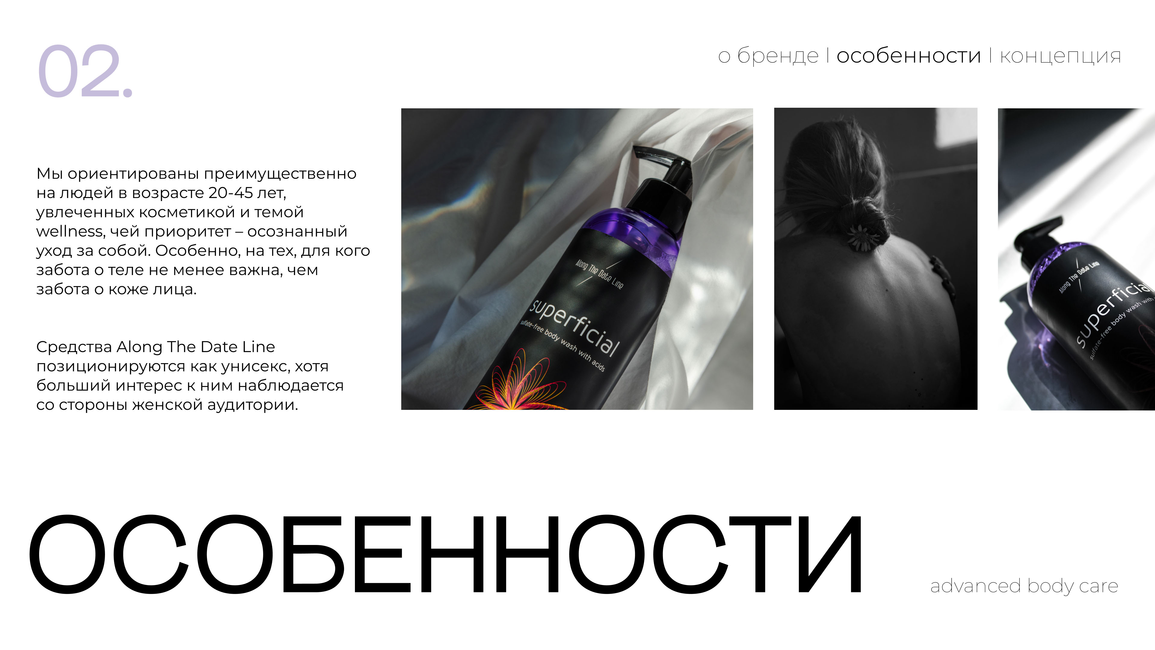Презентация для бренда уходовой косметики. Presentation — Изображение №5 — Брендинг, Маркетинг на Dprofile