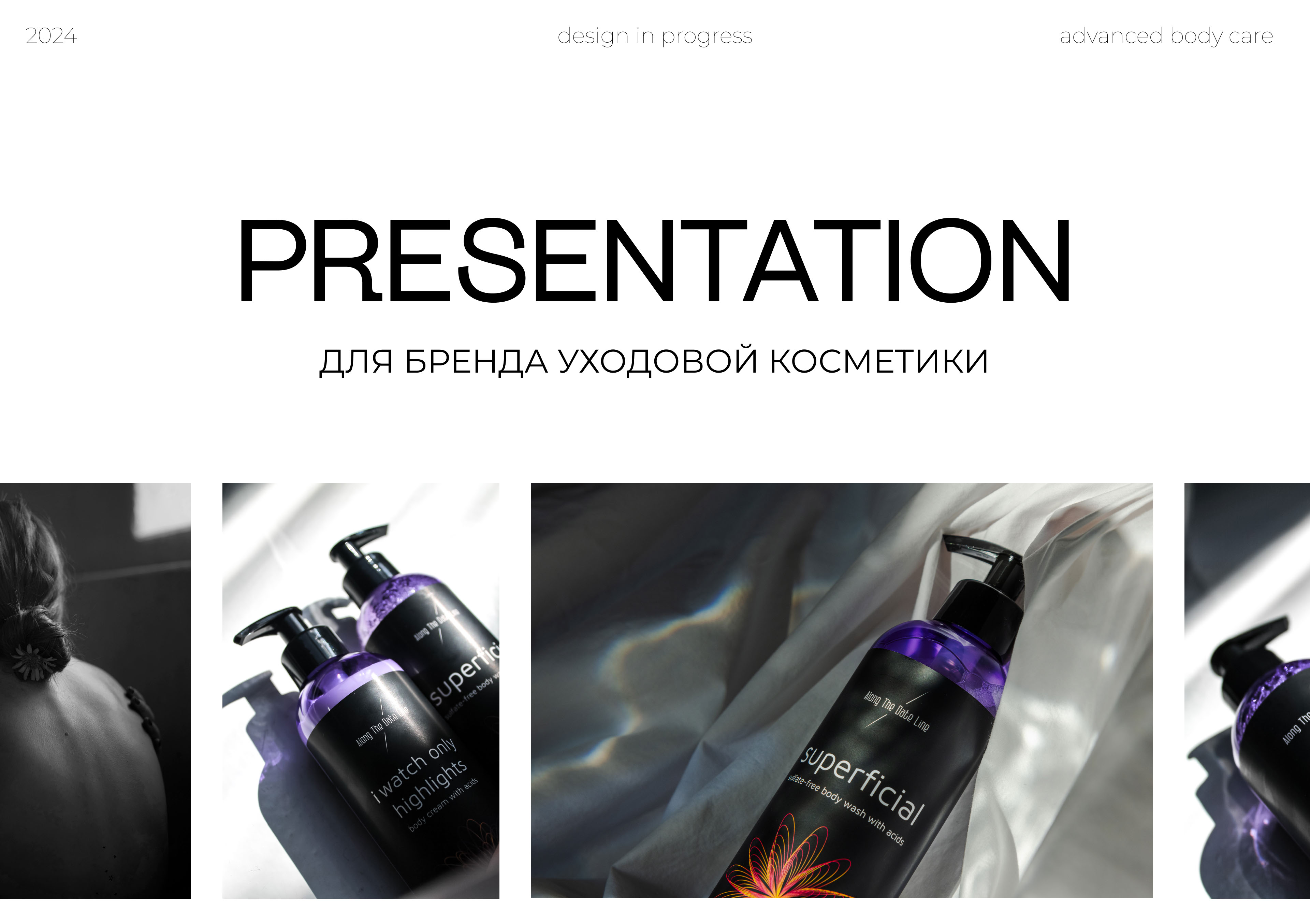 Презентация для бренда уходовой косметики. Presentation — Изображение №1 — Брендинг, Маркетинг на Dprofile