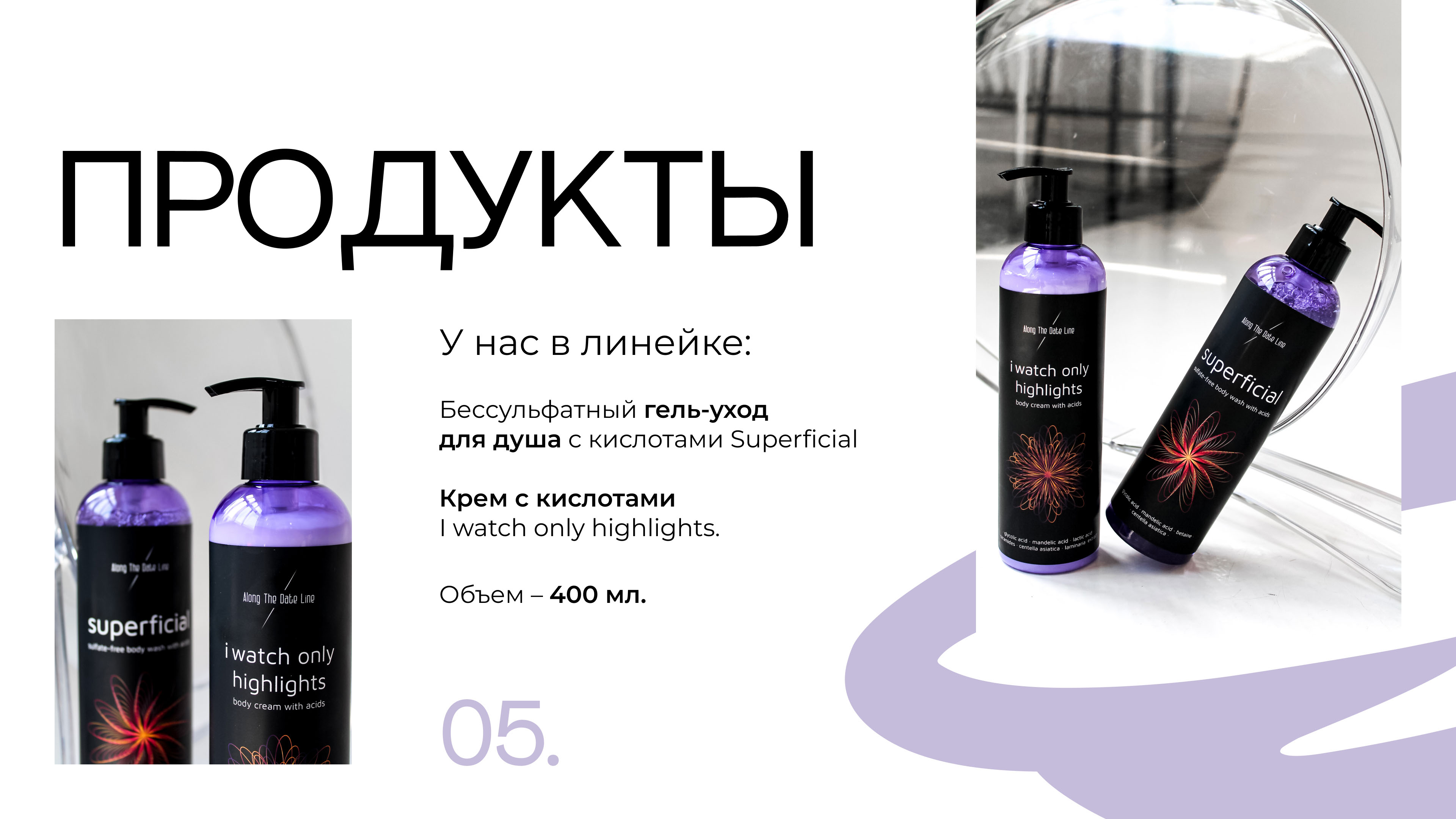 Презентация для бренда уходовой косметики. Presentation — Изображение №8 — Брендинг, Маркетинг на Dprofile