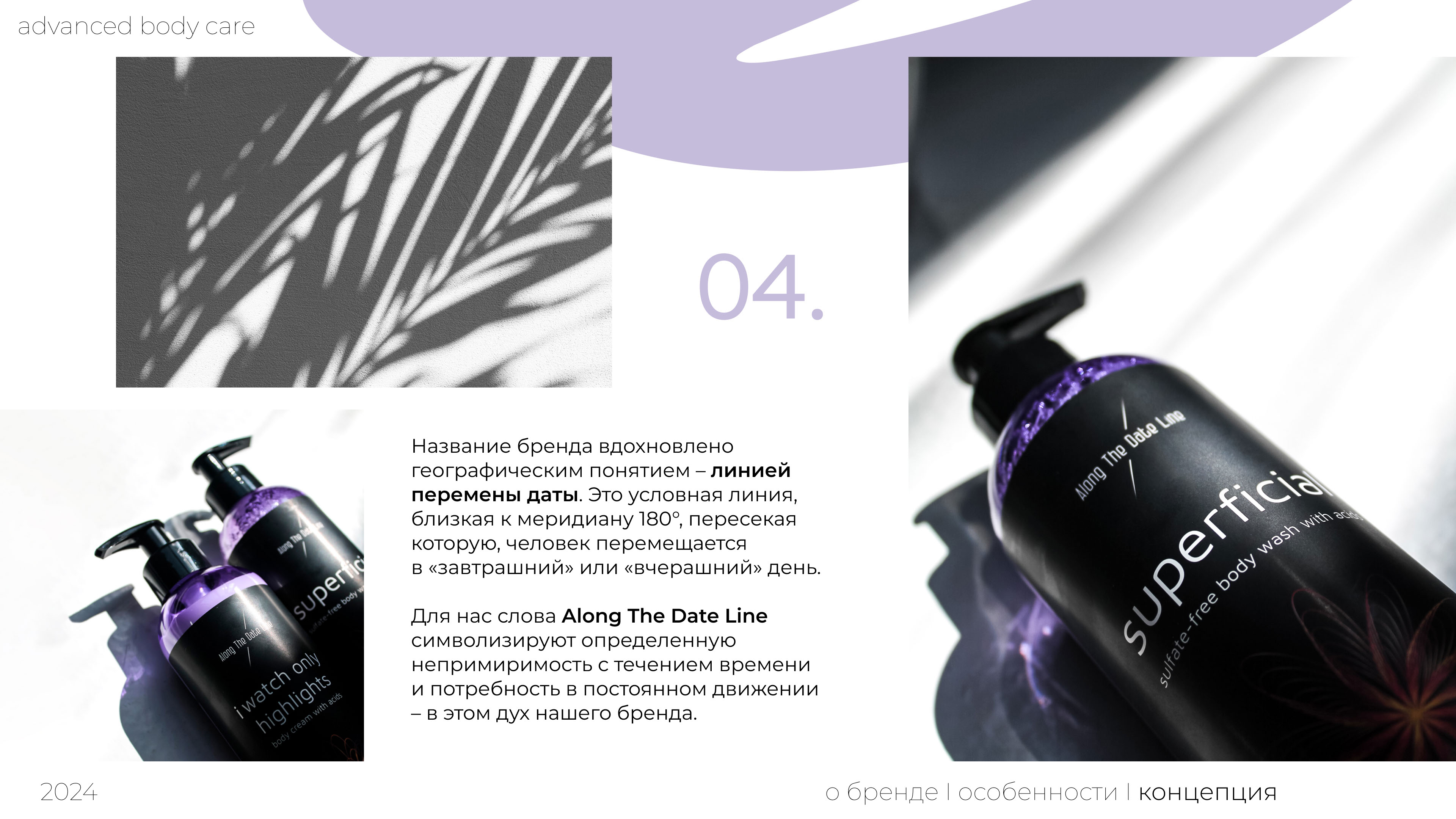Презентация для бренда уходовой косметики. Presentation — Изображение №7 — Брендинг, Маркетинг на Dprofile
